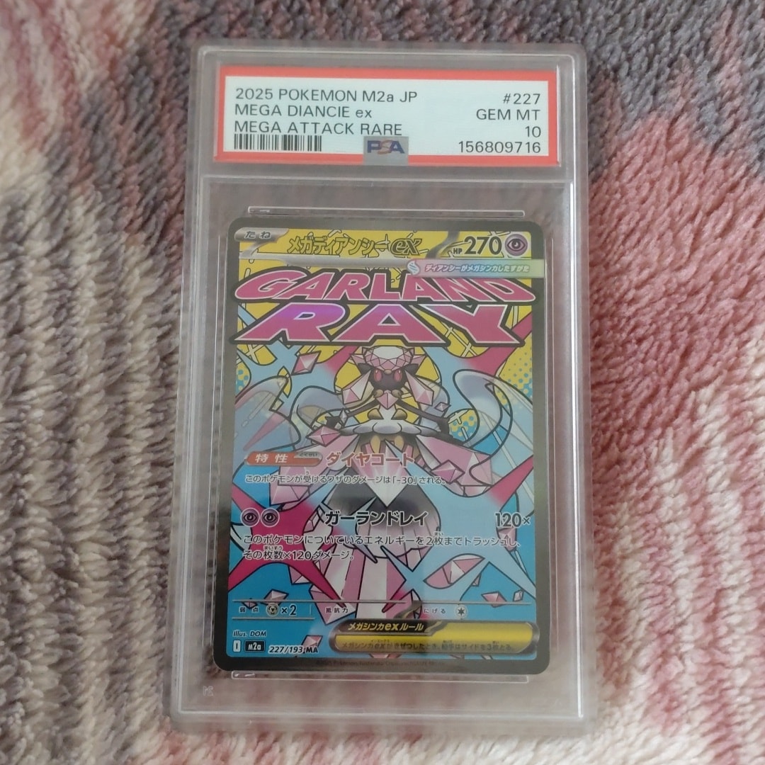 メガディアンシーex MA [M2a 227/193](ハイクラスパック「MEGAドリームex」)