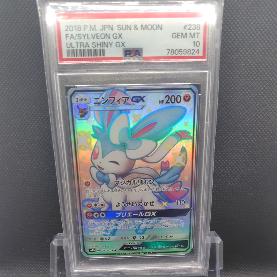 ニンフィアGX SSR[SM8b 238/150](ハイクラスパック「GXウルトラシャイニー」)