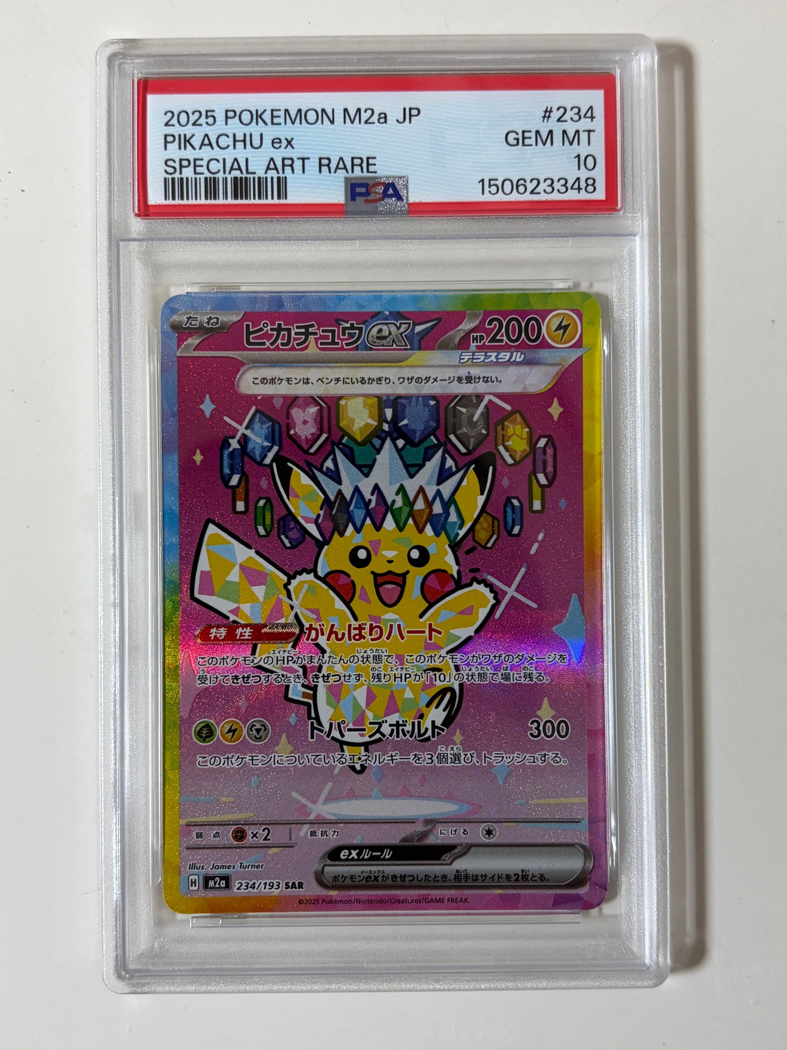 ピカチュウex SAR [M2a 234/193](ハイクラスパック「MEGAドリームex