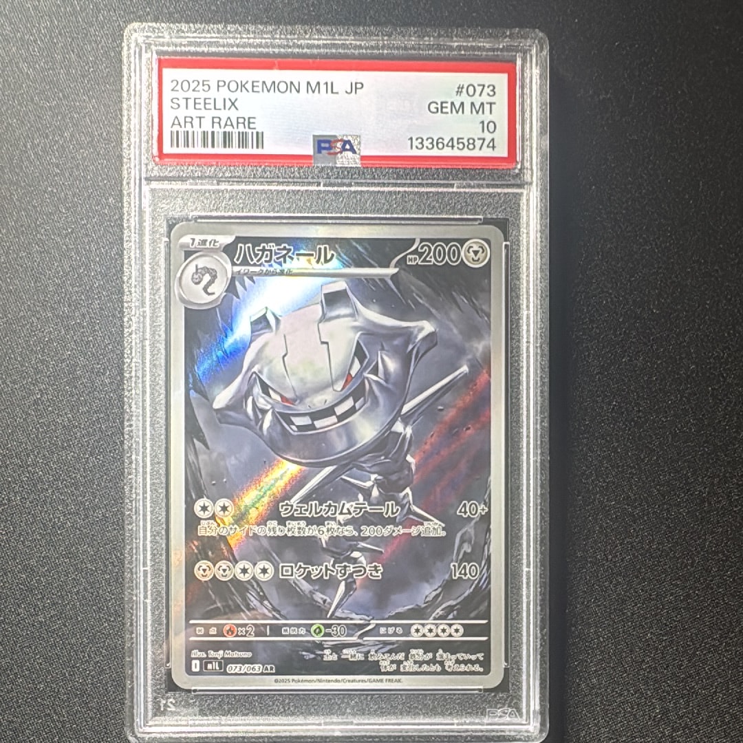 ハガネール AR [M1L 073/063](拡張パック「メガブレイブ」)