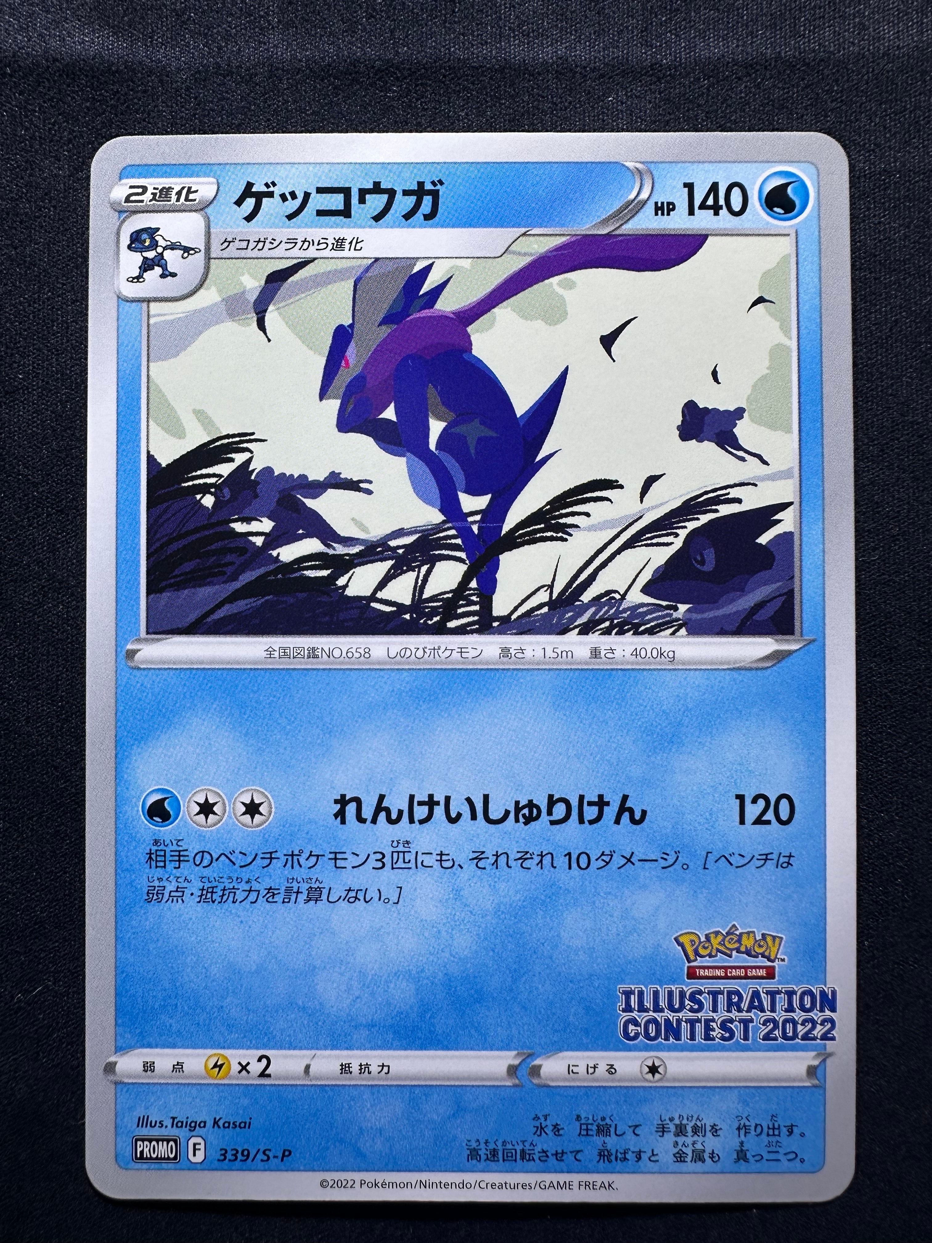 ゲッコウガ プロモ[PROMO339 S-P](プロモーションカード「ポケモンセンター・ポケモンストア・ポケモンセンターオンライン2000円以上購入特典」)