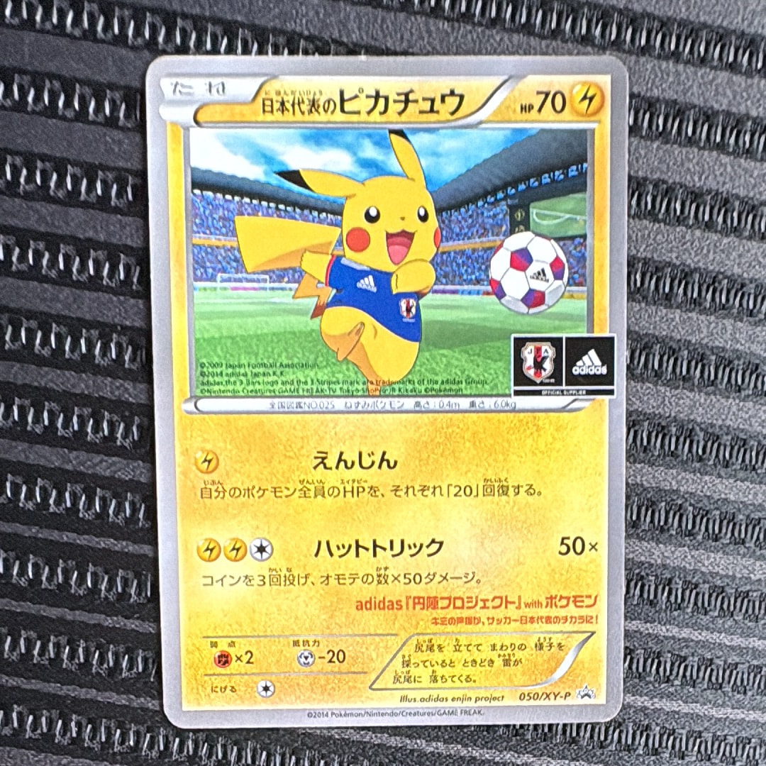 フクオカのピカチュウ P [SV-P 289](スペシャルBOX「ポケモンセンター