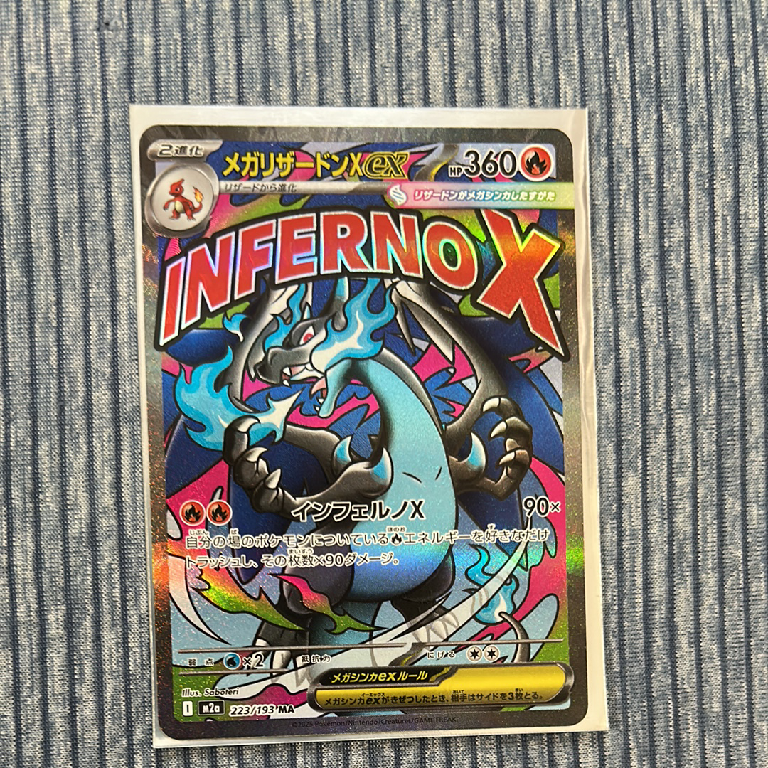 メガリザードンXex MA [M2a 223/193](ハイクラスパック「MEGAドリームex」)