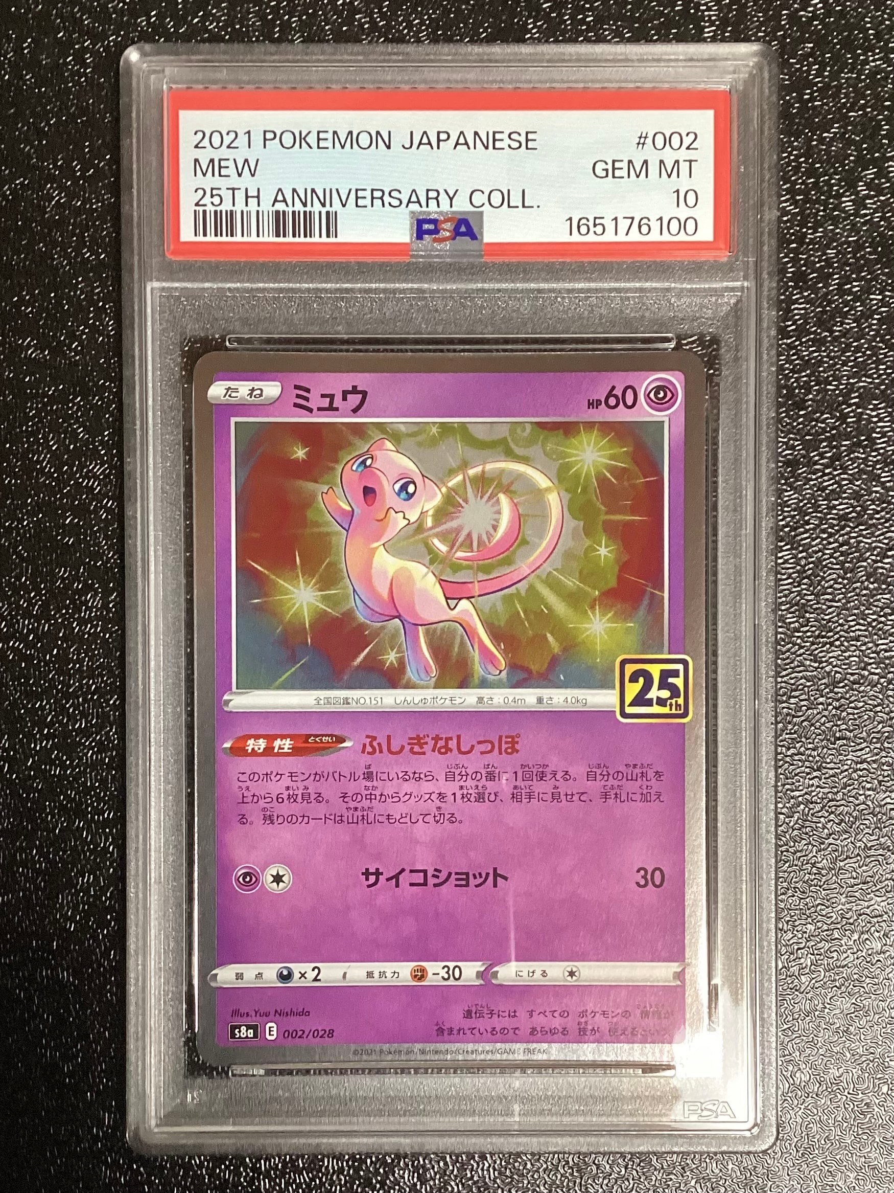 ミュウ PSA9 25th ANNIVERSARY 002/028 ミュウ [s8a 002/028](拡張パック「25th アニバーサリーコレクション
