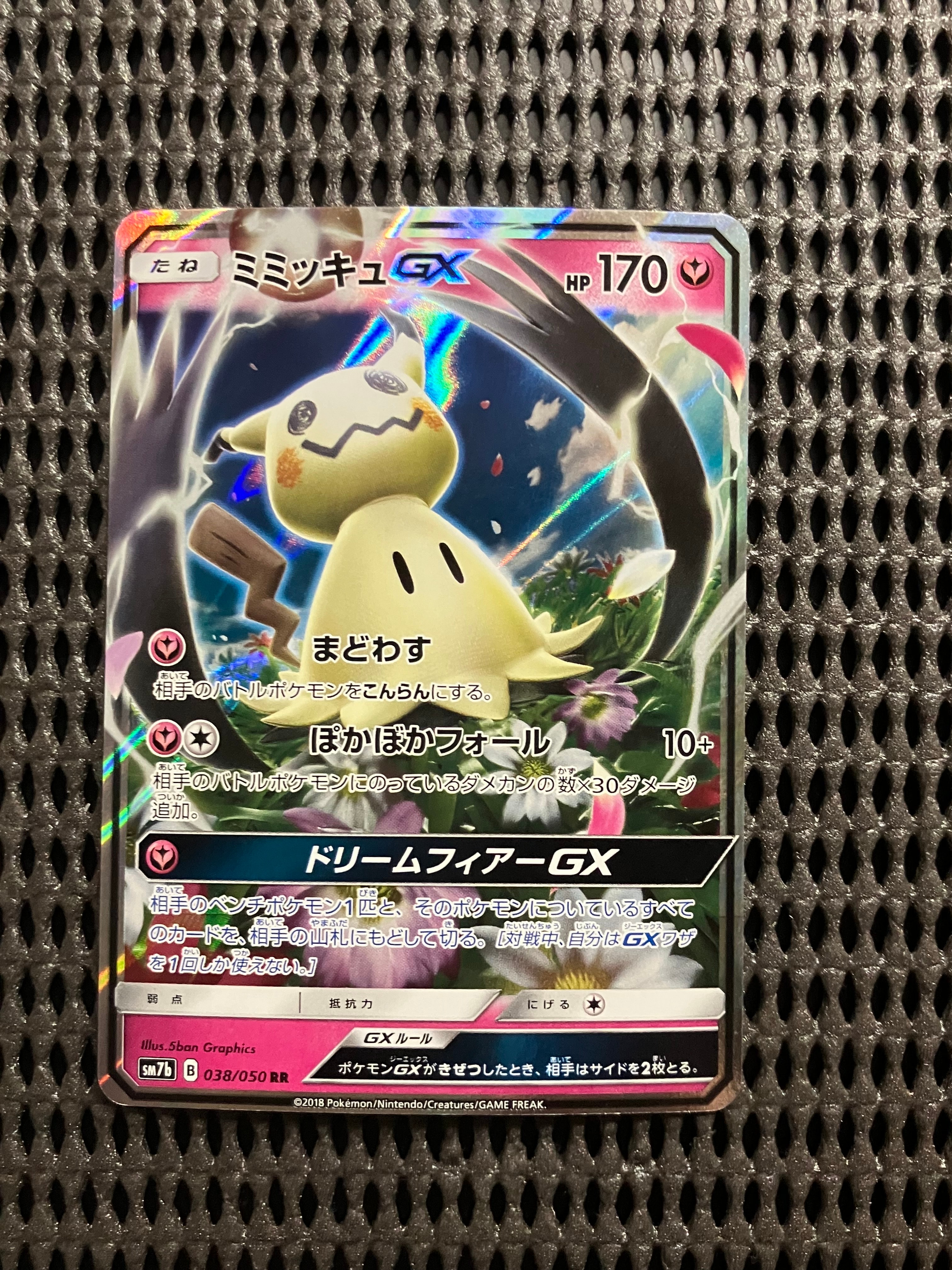 PSA10】ミミッキュGX RR [SM7b 038/050](強化拡張パック「フェアリー