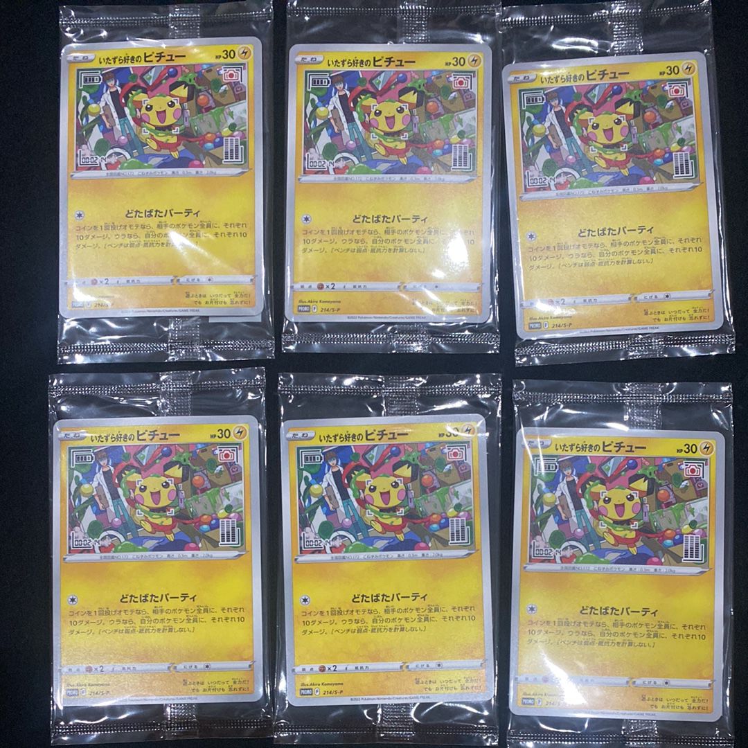 いたずら好きのピチュー:プロモ[214 S-P](プロモーションカード「S-P」)