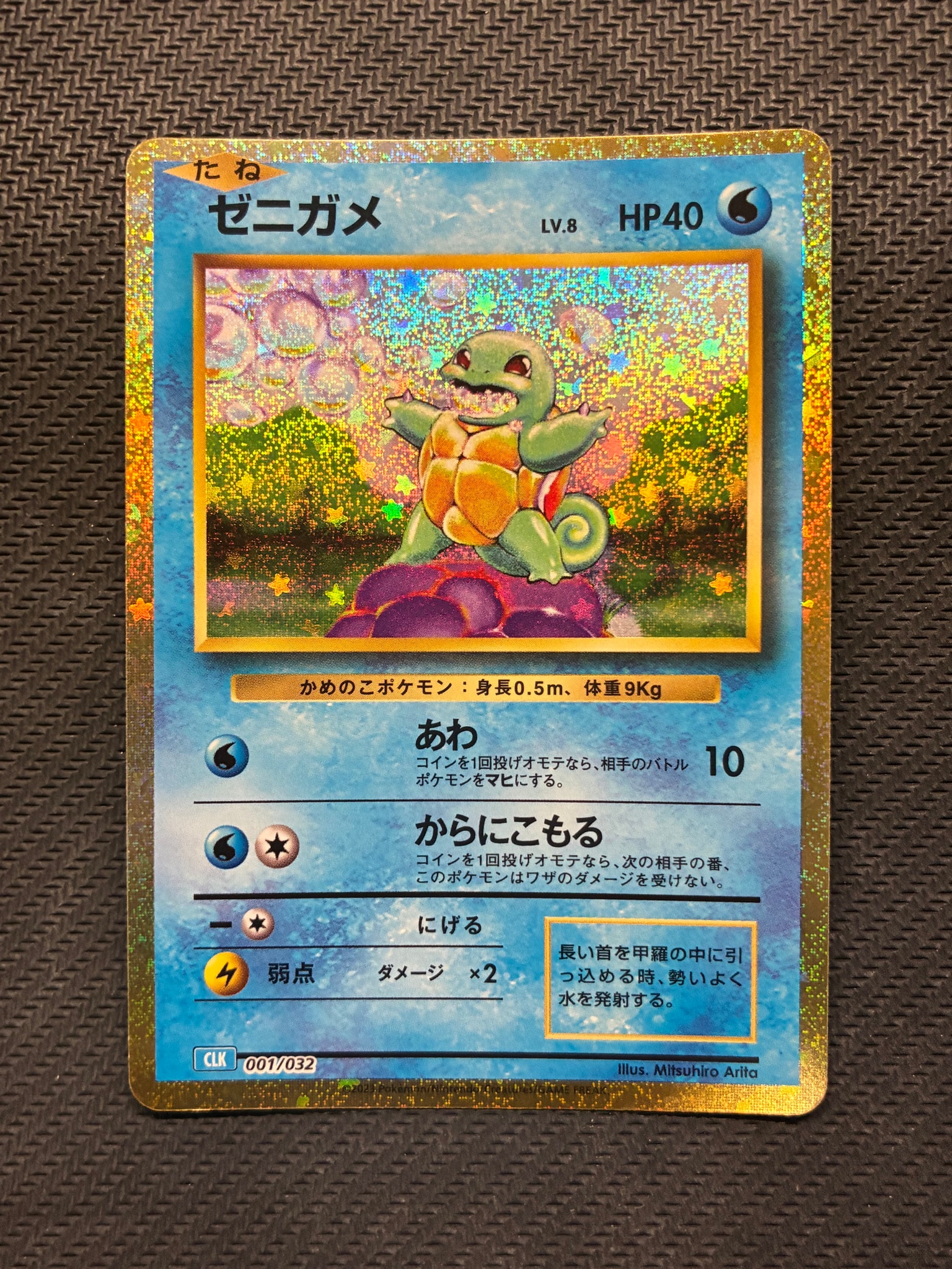 ゼニガメ [CLK 001/032](ポケモンカードゲーム Classic)通販・買取
