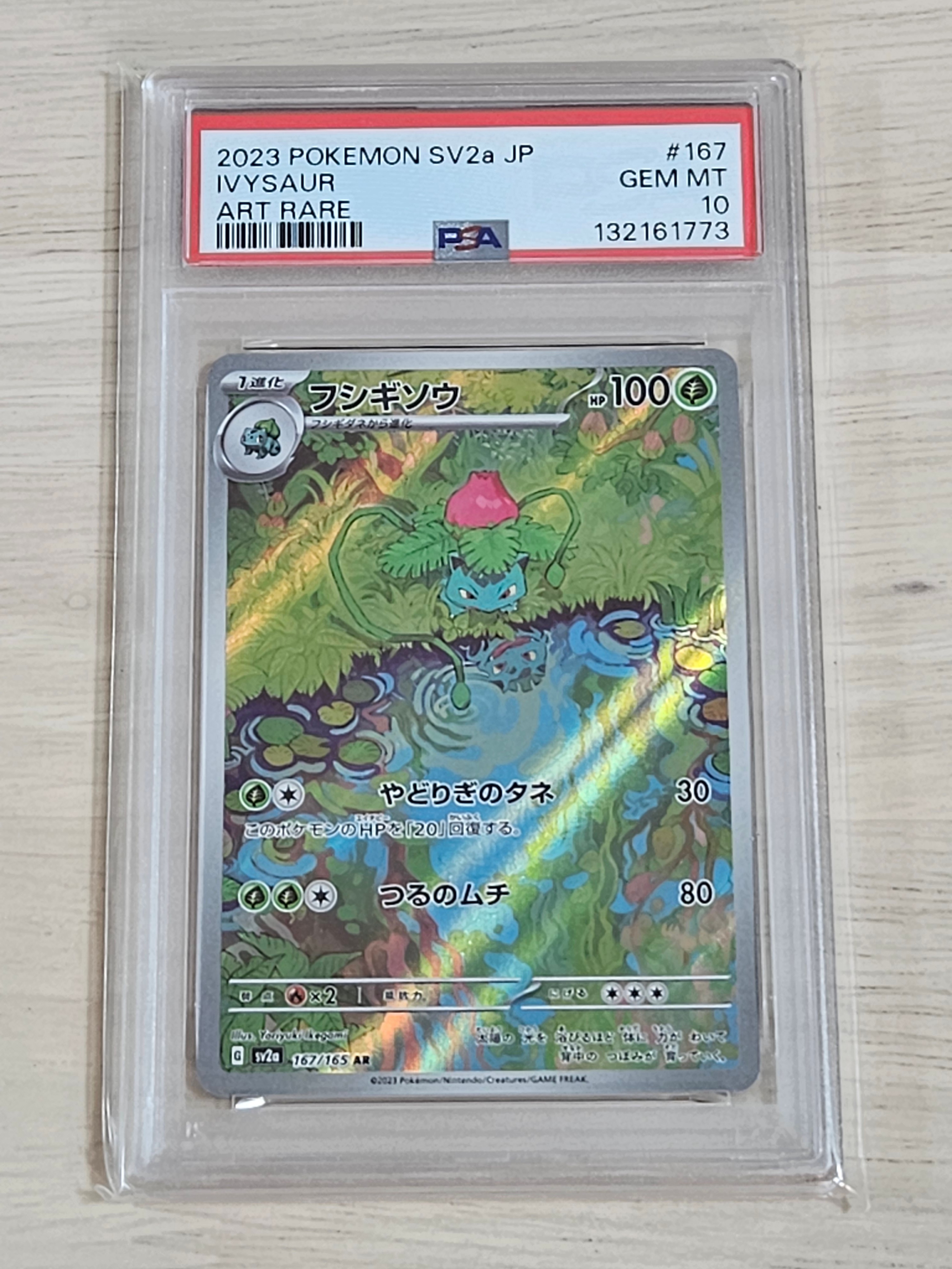 フシギソウ AR[SV2a 167/165](強化拡張パック「ポケモンカード151」)