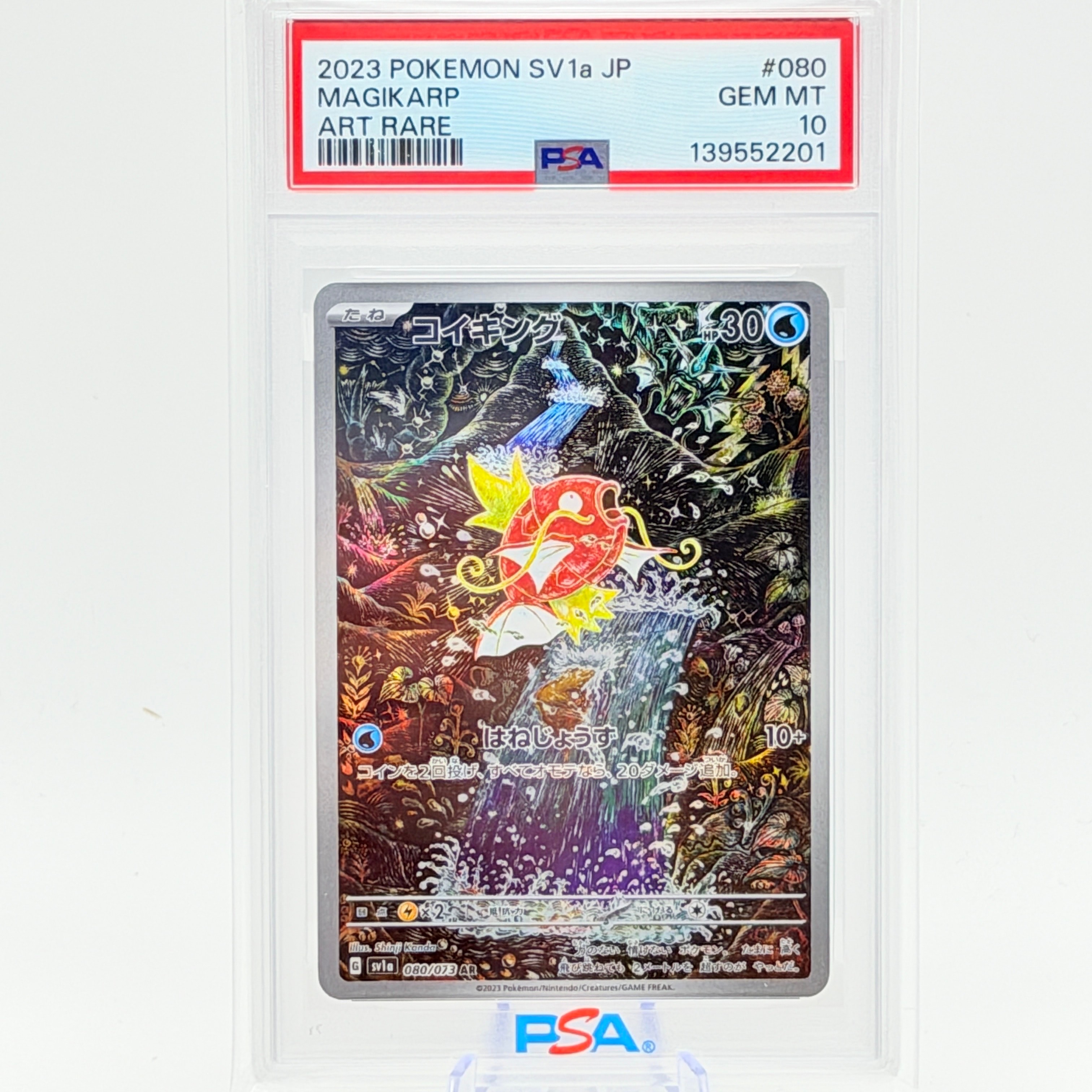 コイキング AR[SV1a 080/073](スカーレット＆バイオレット 拡張パック「トリプレットビート」)