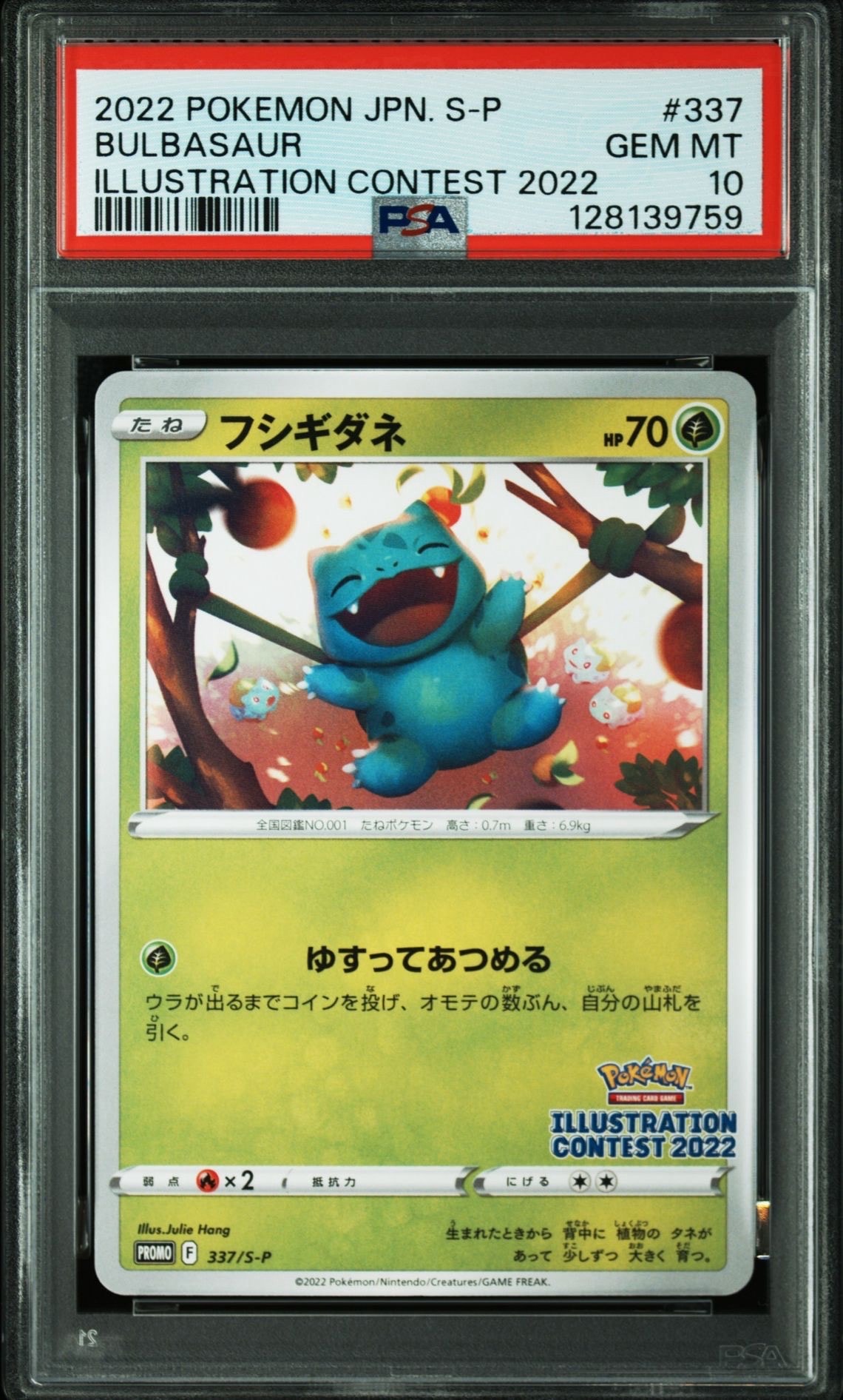 フシギダネプロモ[PROMO337 S-P](プロモーションカード「ポケモンセンター・ポケモンストア・ポケモンセンターオンライン2000円以上購入特典」)