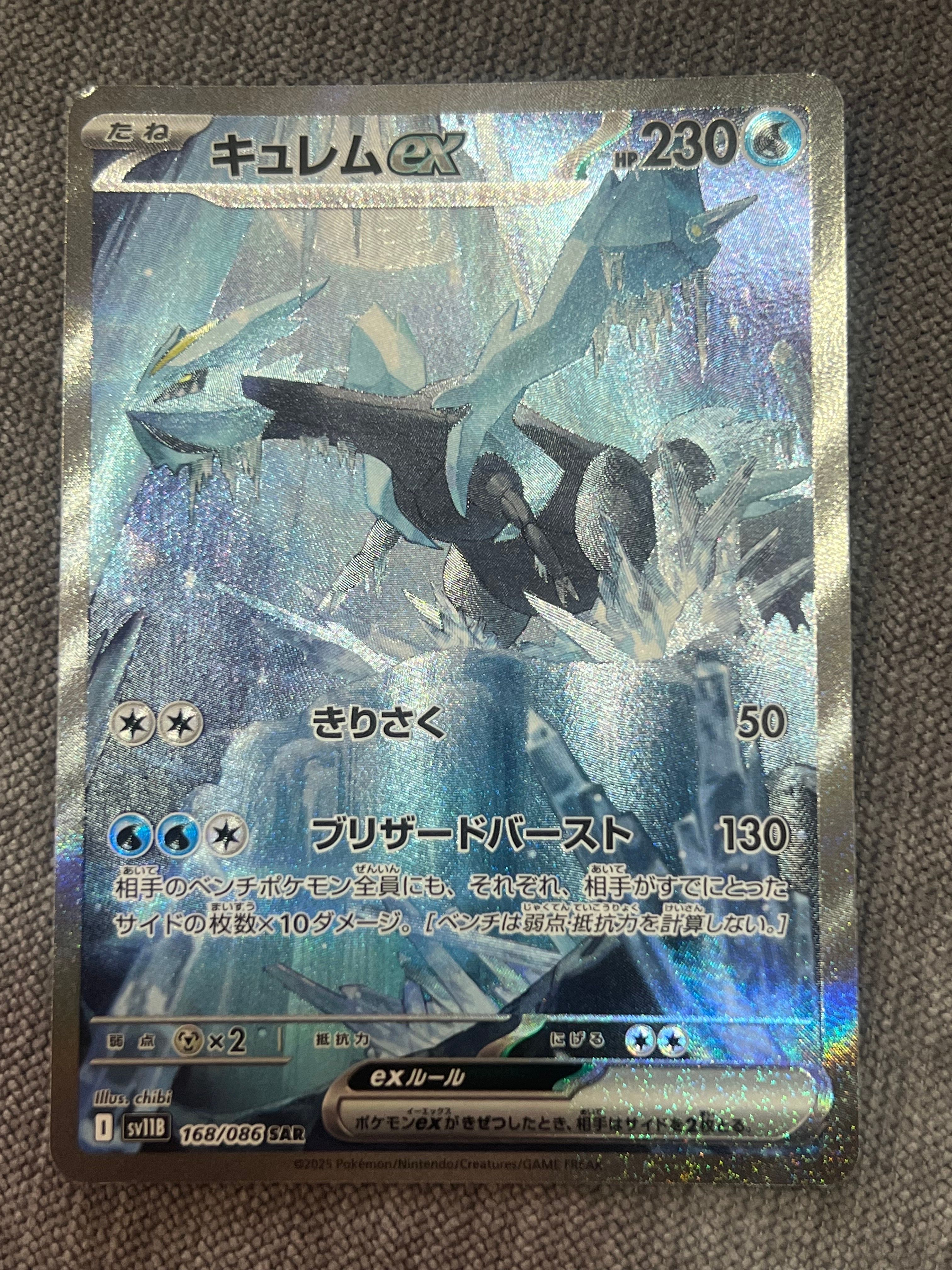 キュレムex SAR [SV11B 168/086](拡張パック「ブラックボルト」)