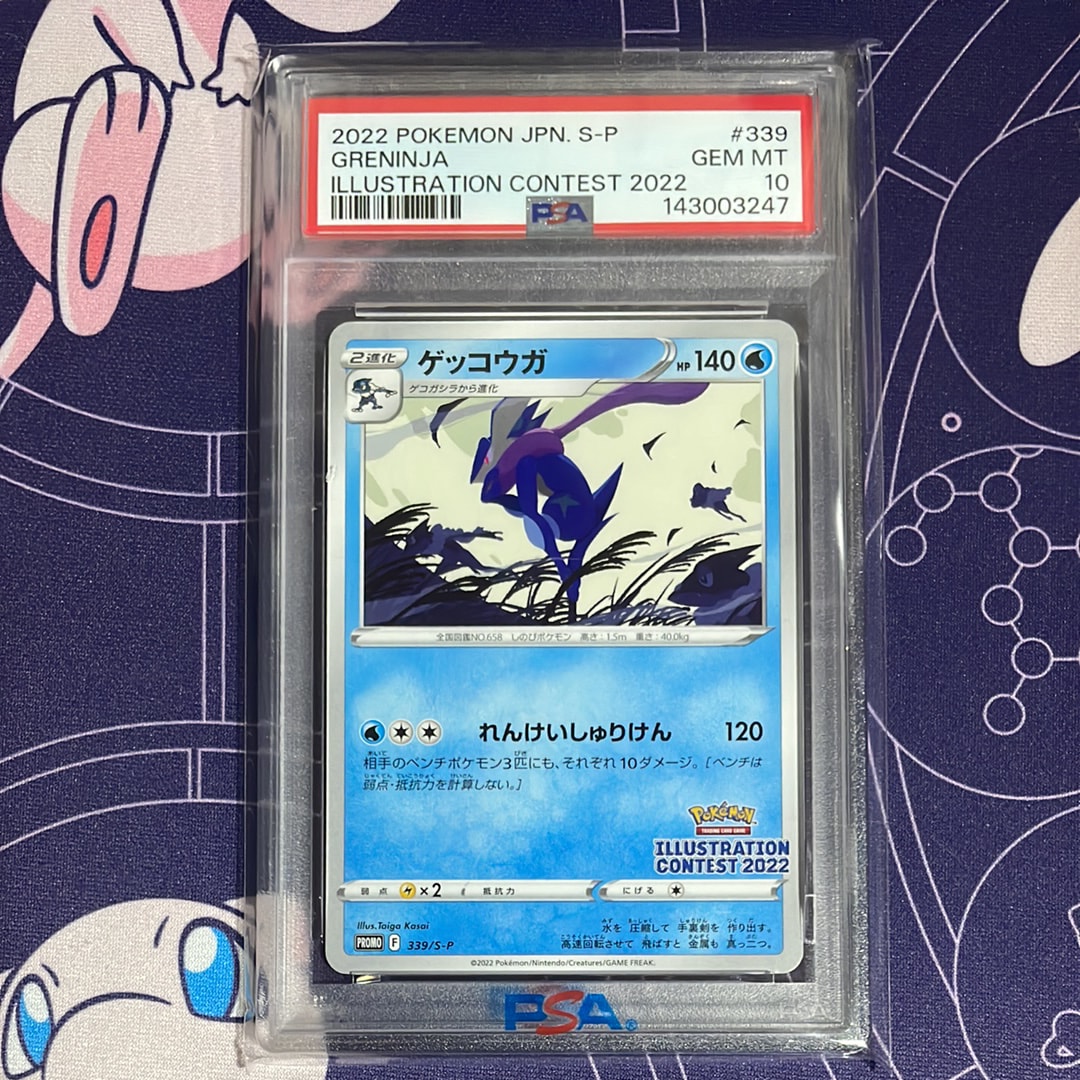 PSA10】ゲッコウガ プロモ[PROMO339 S-P](プロモーションカード