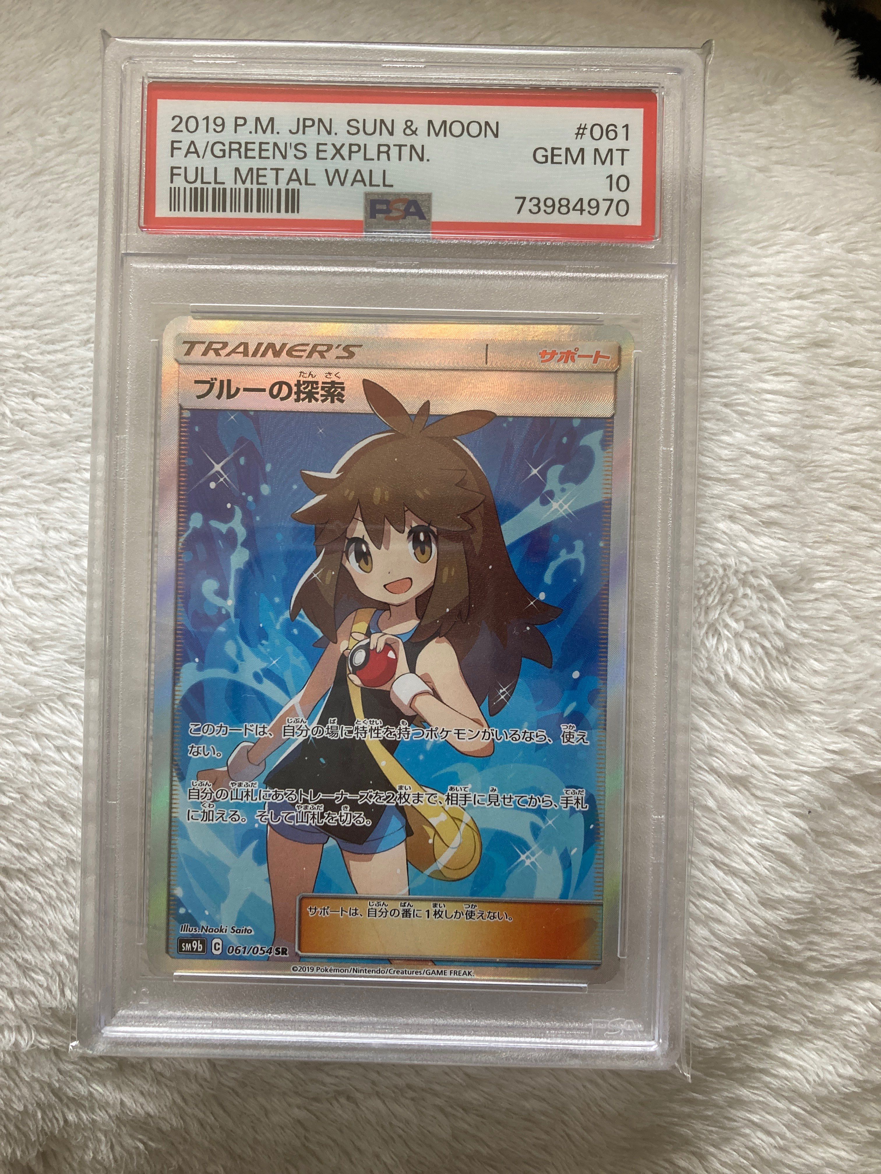 ブルーの探索 SR[SM9b 061/054](強化拡張パック「フルメタルウォール」)