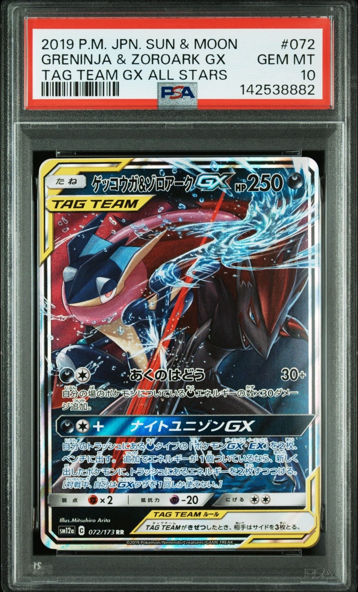 タッグチームgx SR RR ゲッコウガ＆ゾロアークレシラム＆リザードン等26枚 ゲッコウガ&ゾロアークGX RR [SM12a 072/173](ハイクラスパック「TAG