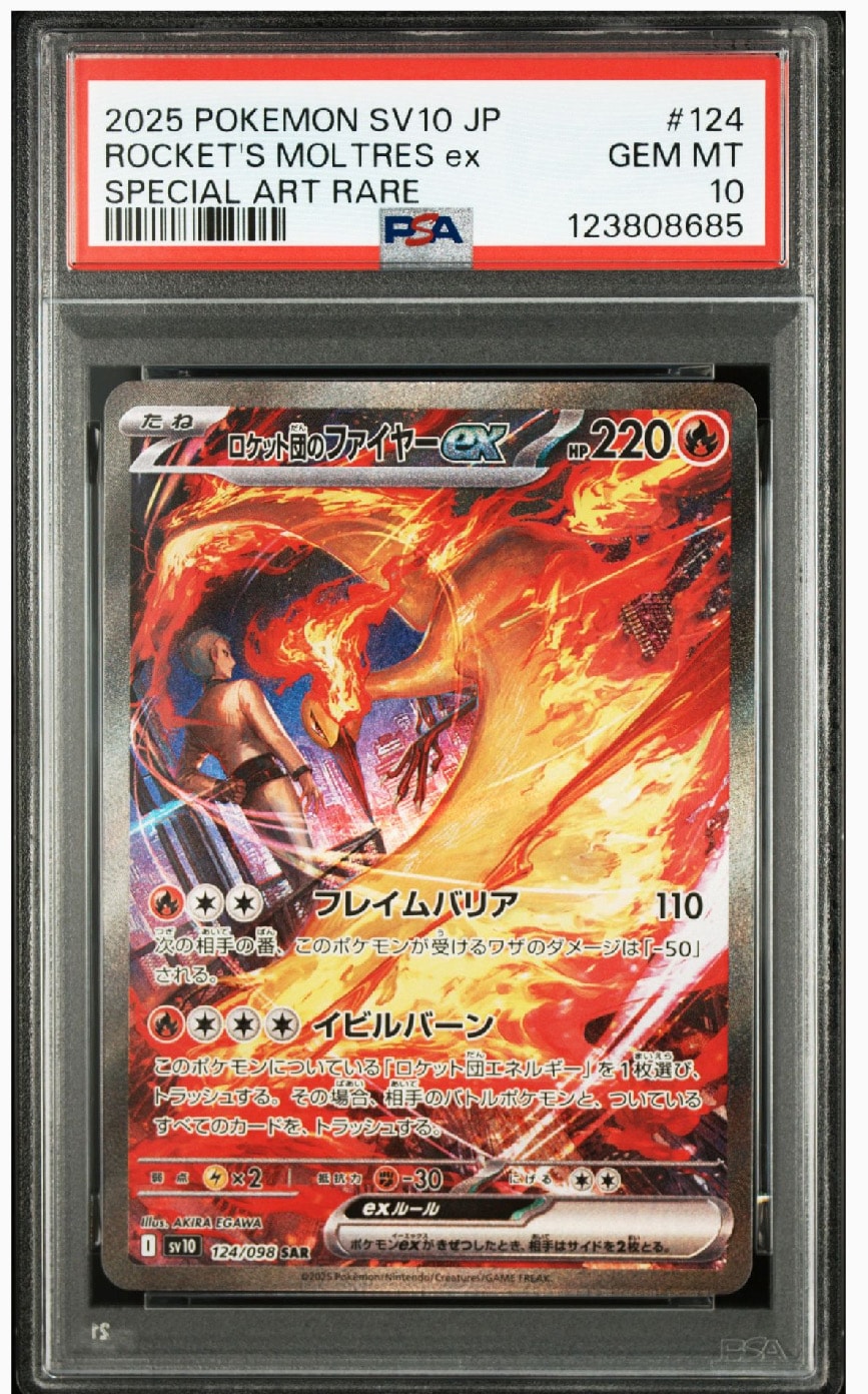 ロケット団のファイヤーex SAR [SV10 124/098](拡張パック「ロケット団の栄光」)