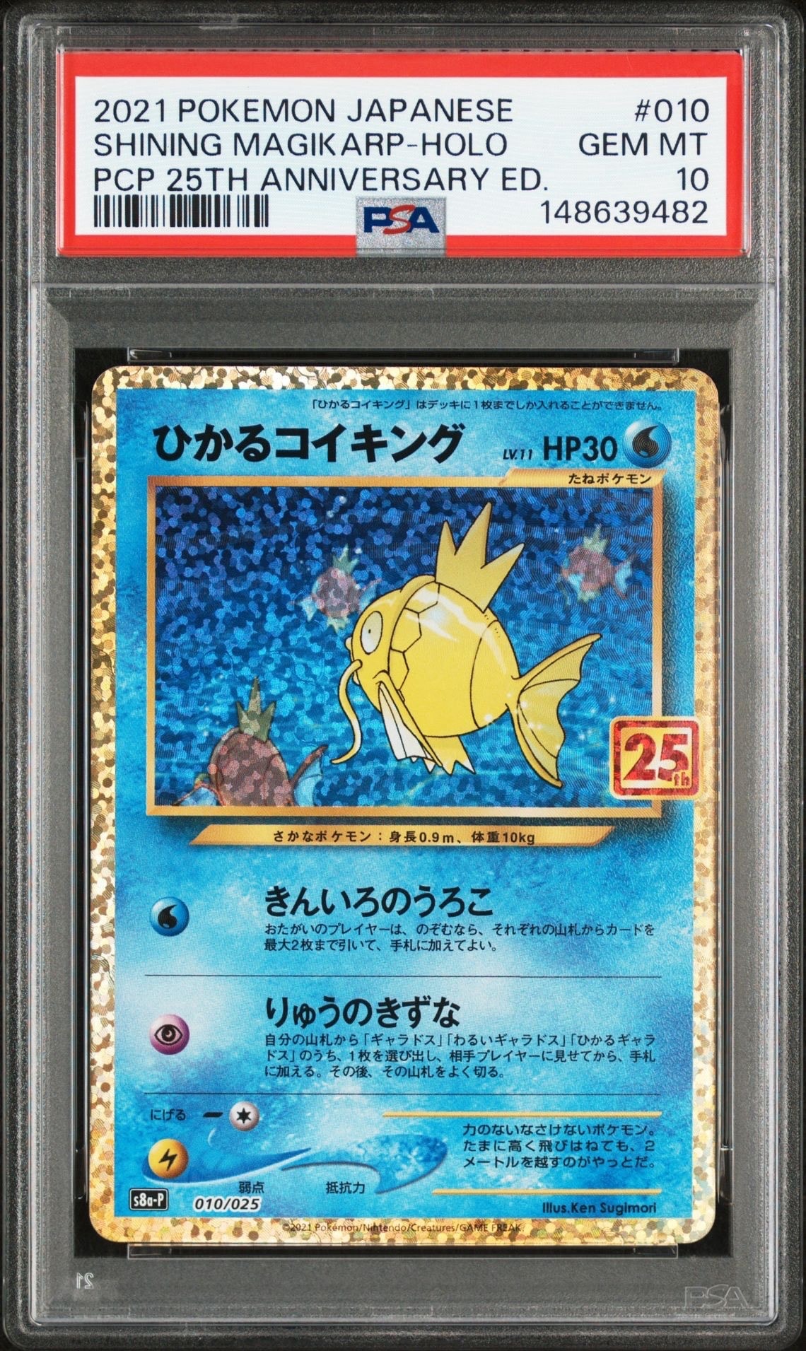 ひかるコイキング: プロモ[S8a-P 010/025](プロモカードパック 25th ANNIVERSARY edition)