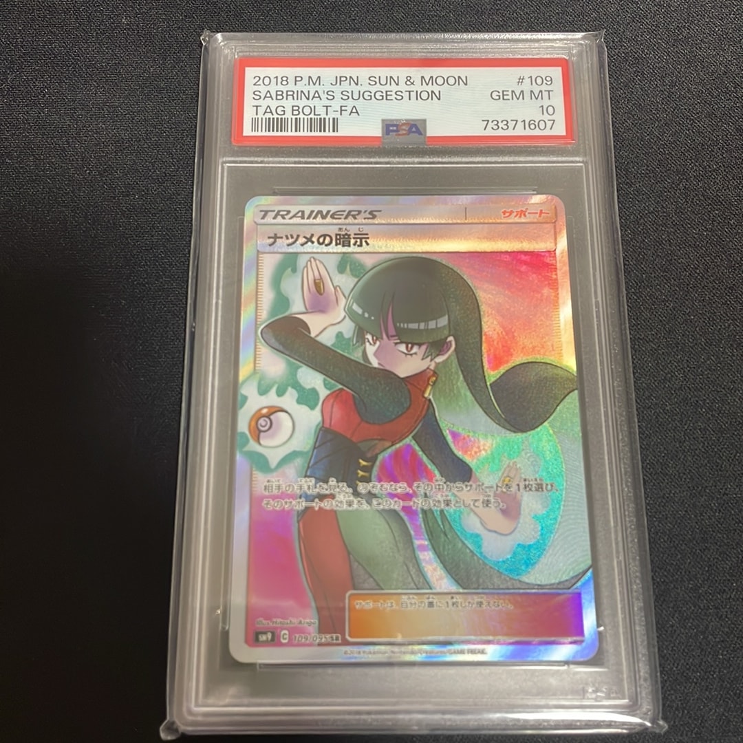 ナツメの暗示 SR[SM9 109/095](拡張パック「タッグボルト」)通販・買取
