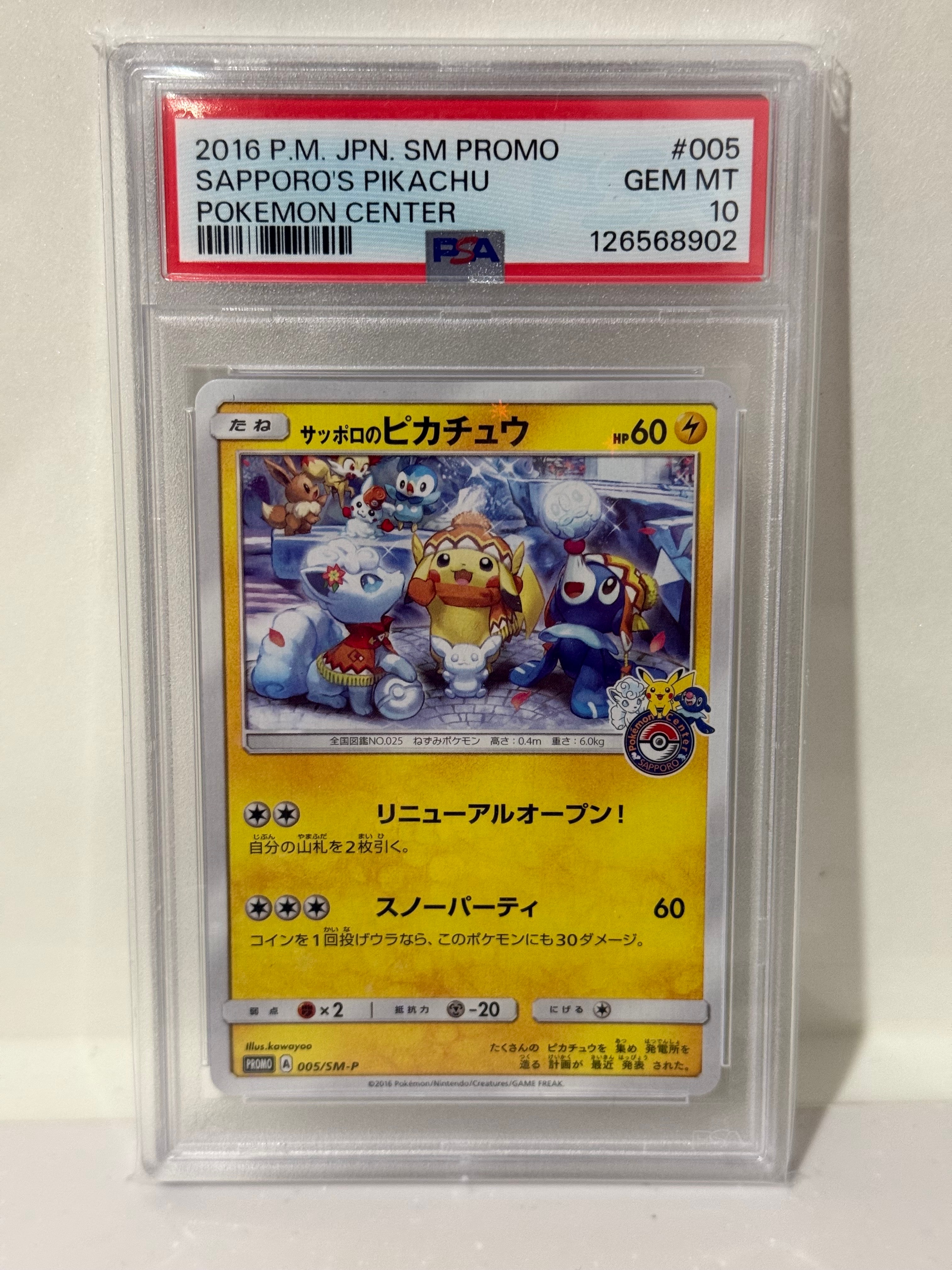 サッポロのピカチュウ: プロモ[SM-P 005](プロモーションカード「SM-P
