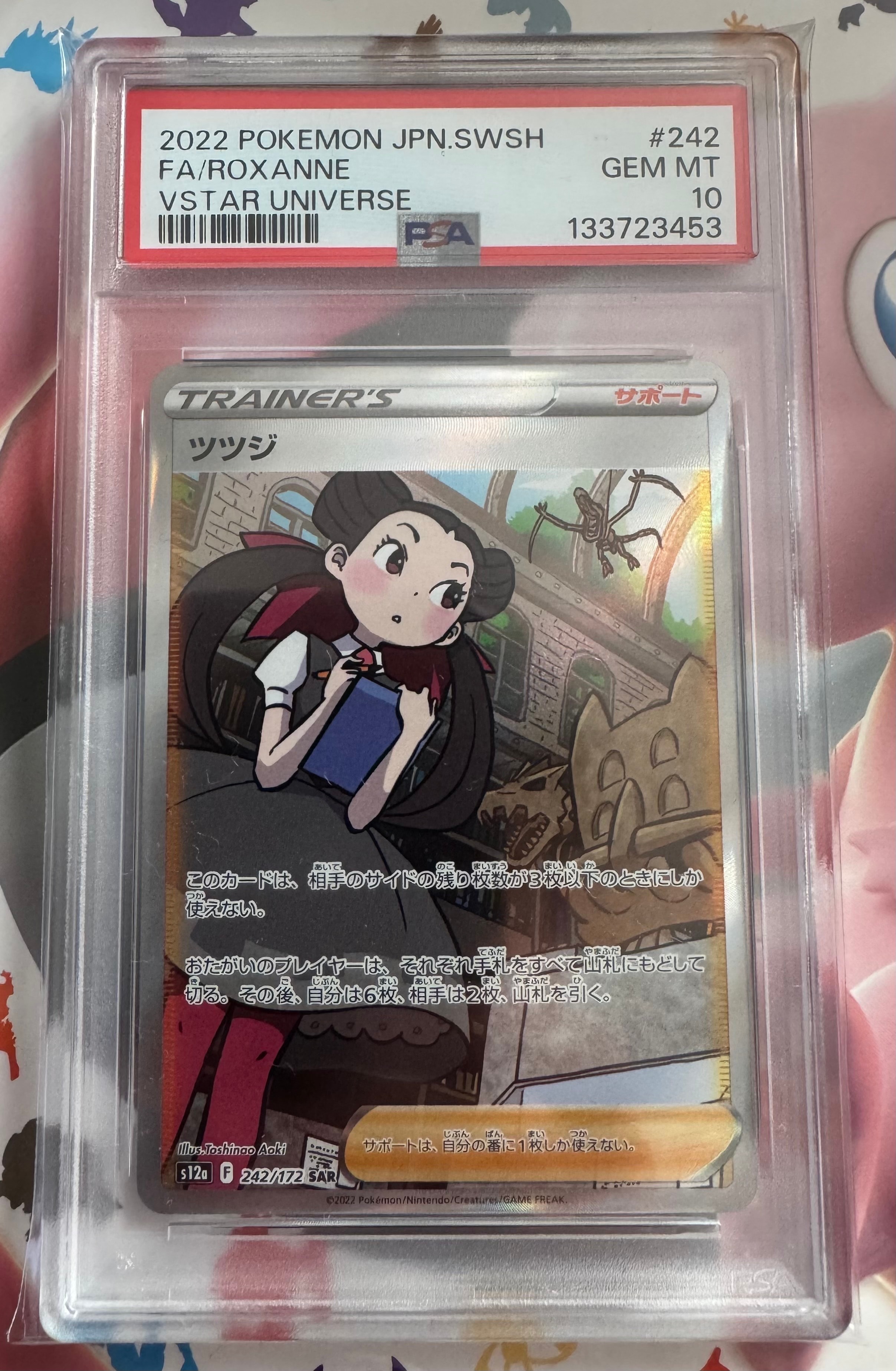 ツツジ SAR[s12a 242/172](ハイクラスパック「VSTARユニバース」)