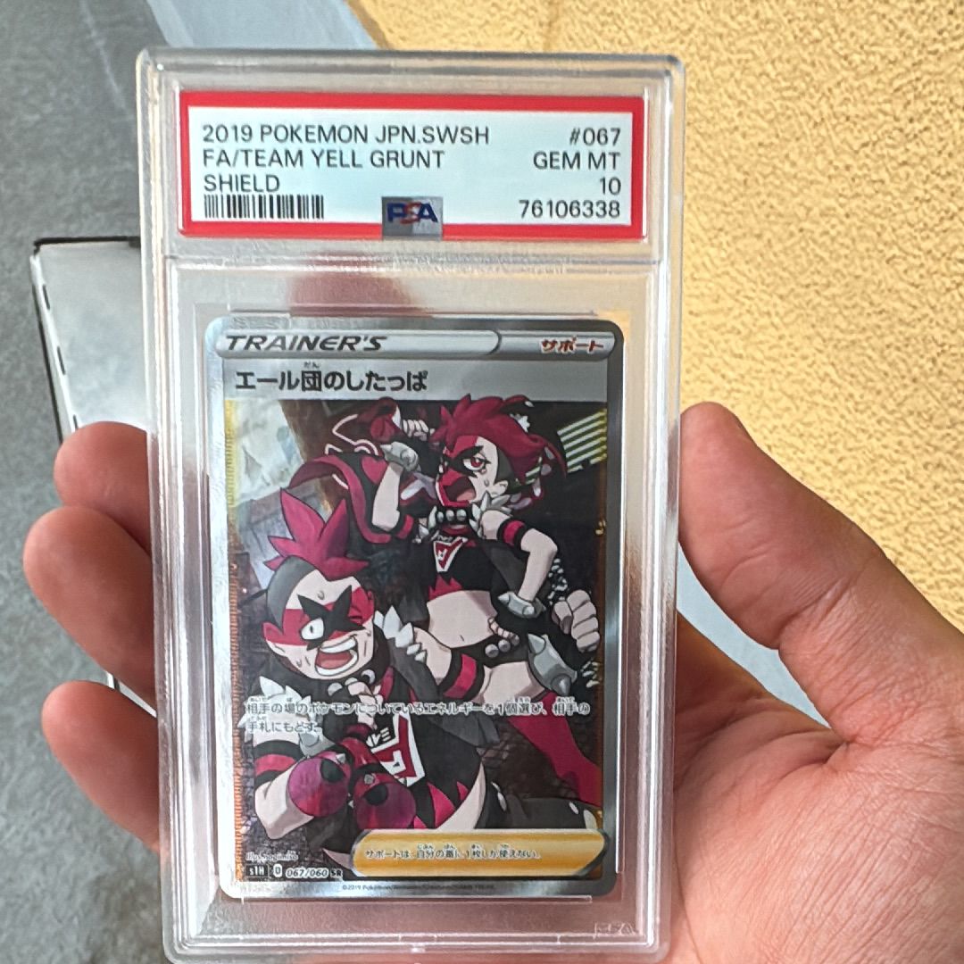 エール団のしたっぱ SR[S1H 067/060](拡張パック「シールド」)