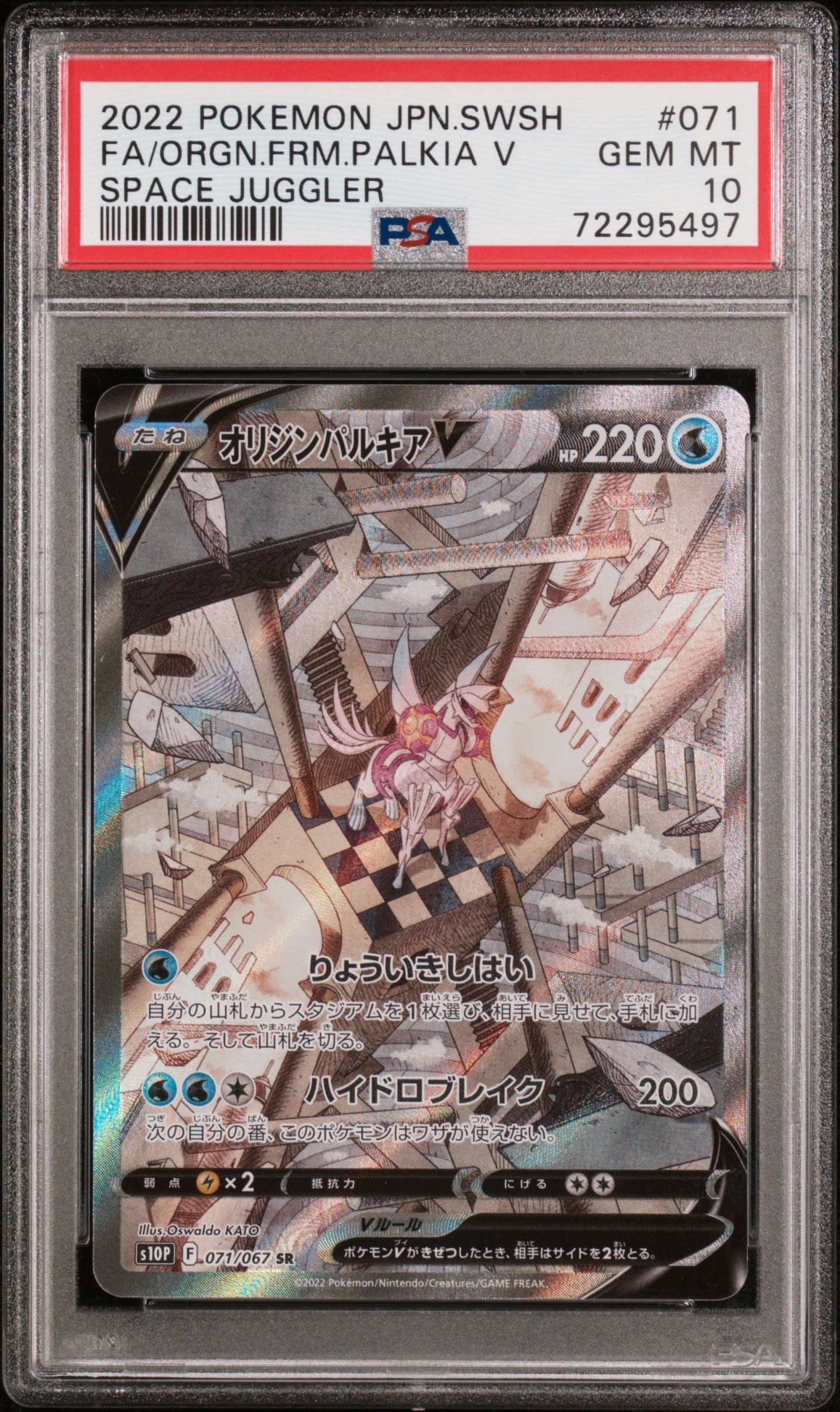 PSA10】オリジンパルキアV SR: SA[S10P 071/067](拡張パック「スペース
