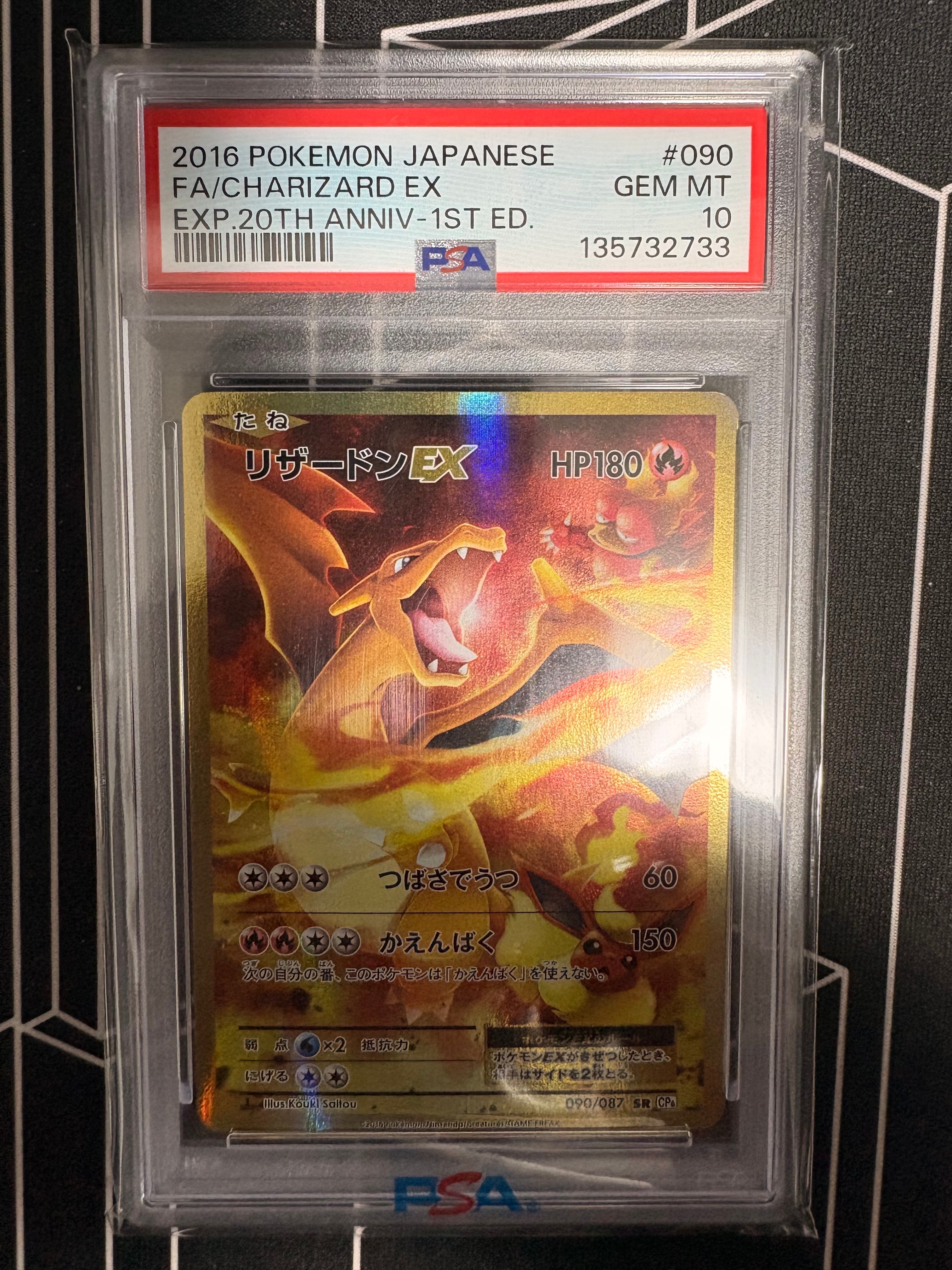 リザードンEX SR :1ED [CP6 090/087](コンセプトパック「ポケットモンスターカードゲーム 拡張パック 20th Anniversary」)