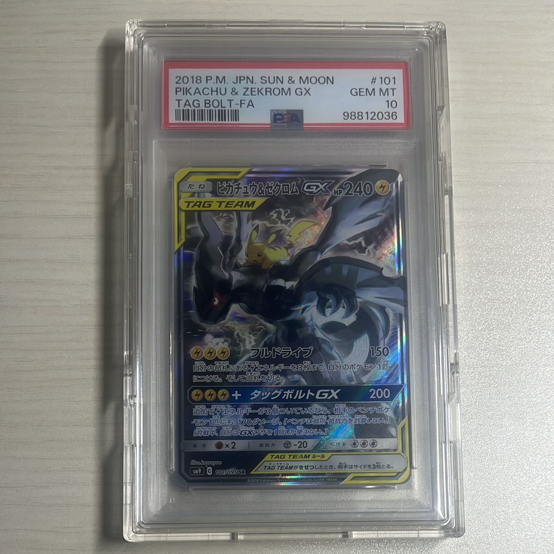 ピカチュウ&ゼクロムGX SR: SA [SM9 101/095](拡張パック「タッグボルト」)