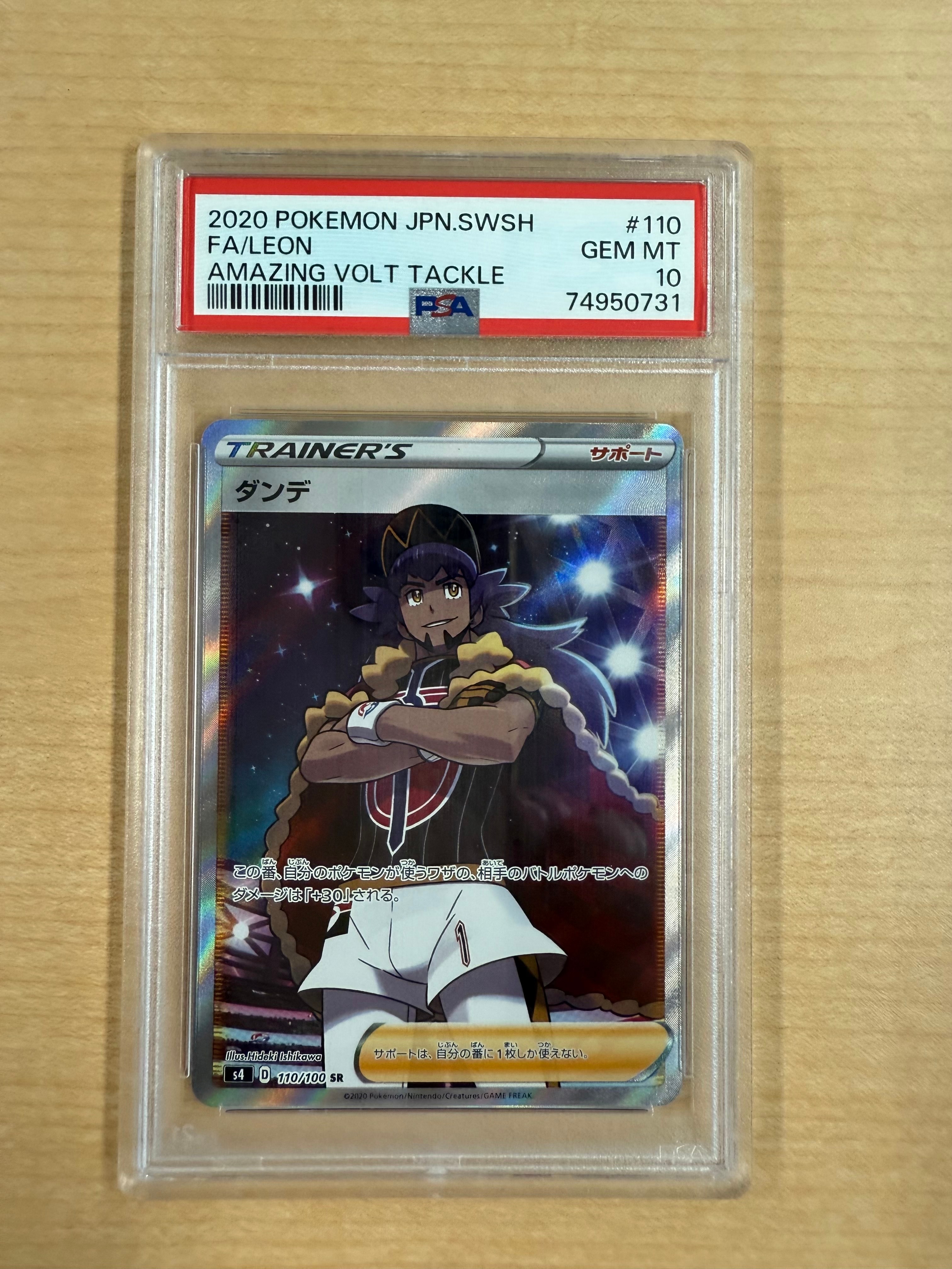PSA10 ダンデ　SR s4 ダンデ(R)[s4]の価格・値段と買取相場 - ポケカジラ