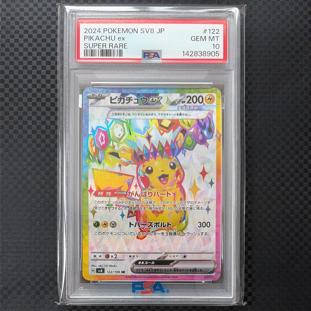 ピカチュウex SR [SV8 122/106](拡張パック「超電ブレイカー」)の新品