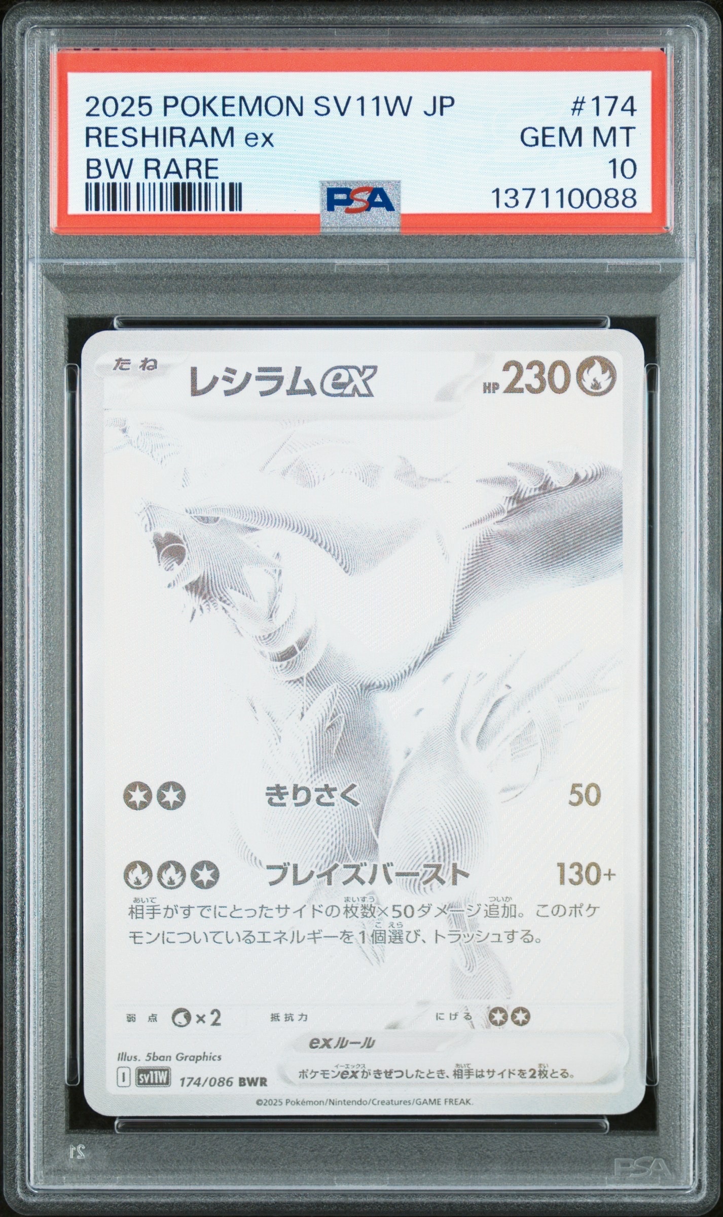 レシラムex BWR [SV11W 174/086](拡張パック「ホワイトフレア」)