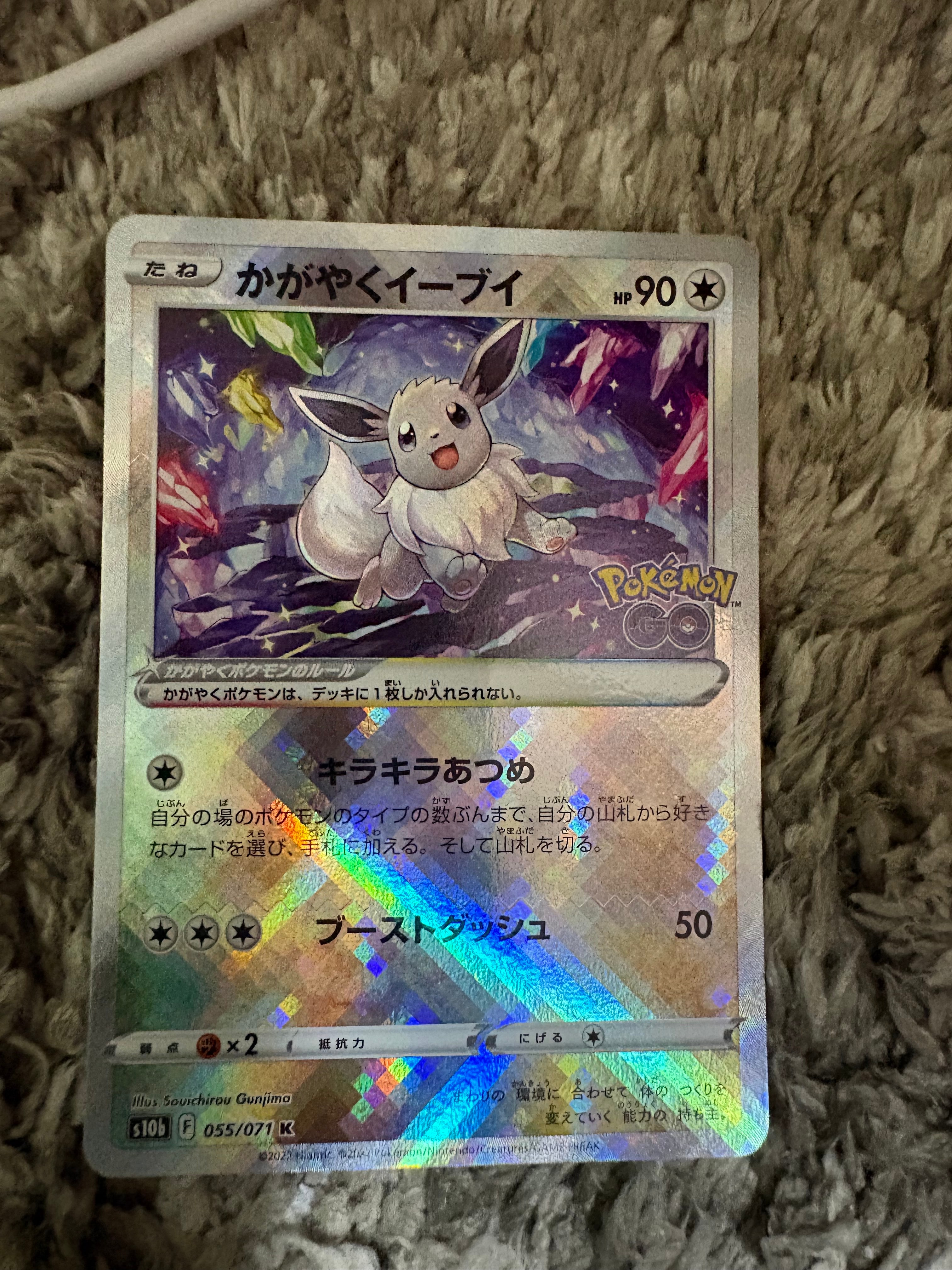 かがやくイーブイ K[S10b 055/071](強化拡張パック「Pokemon GO」)