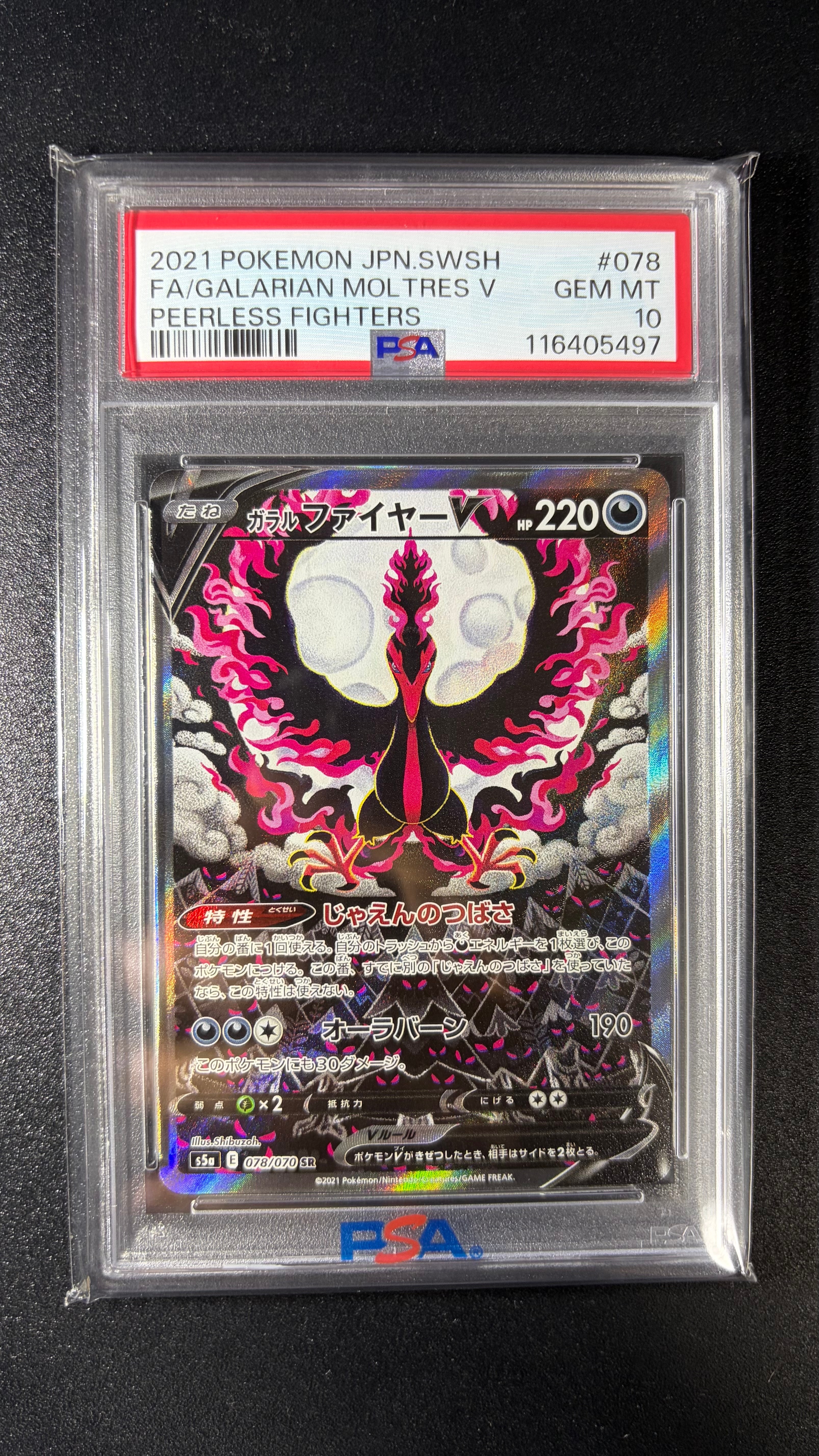 ガラルファイヤーV SR: SA[S5a 078/070](強化拡張パック「双璧の