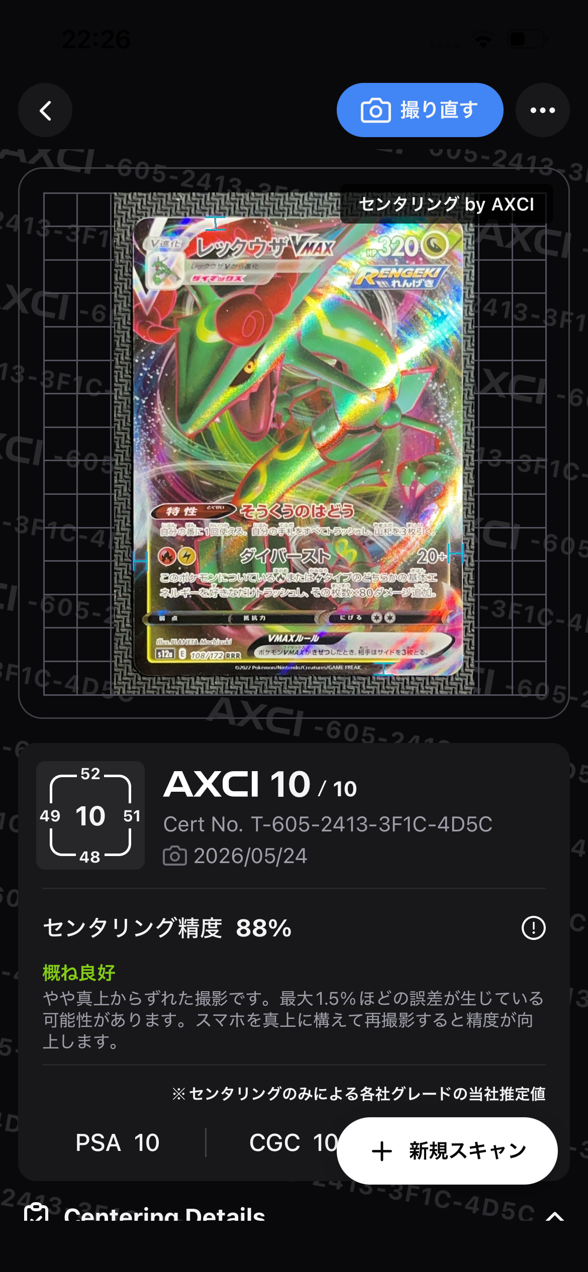 PSA10】レックウザVMAX RRR [s12a 108/172](ハイクラスパック「VSTAR