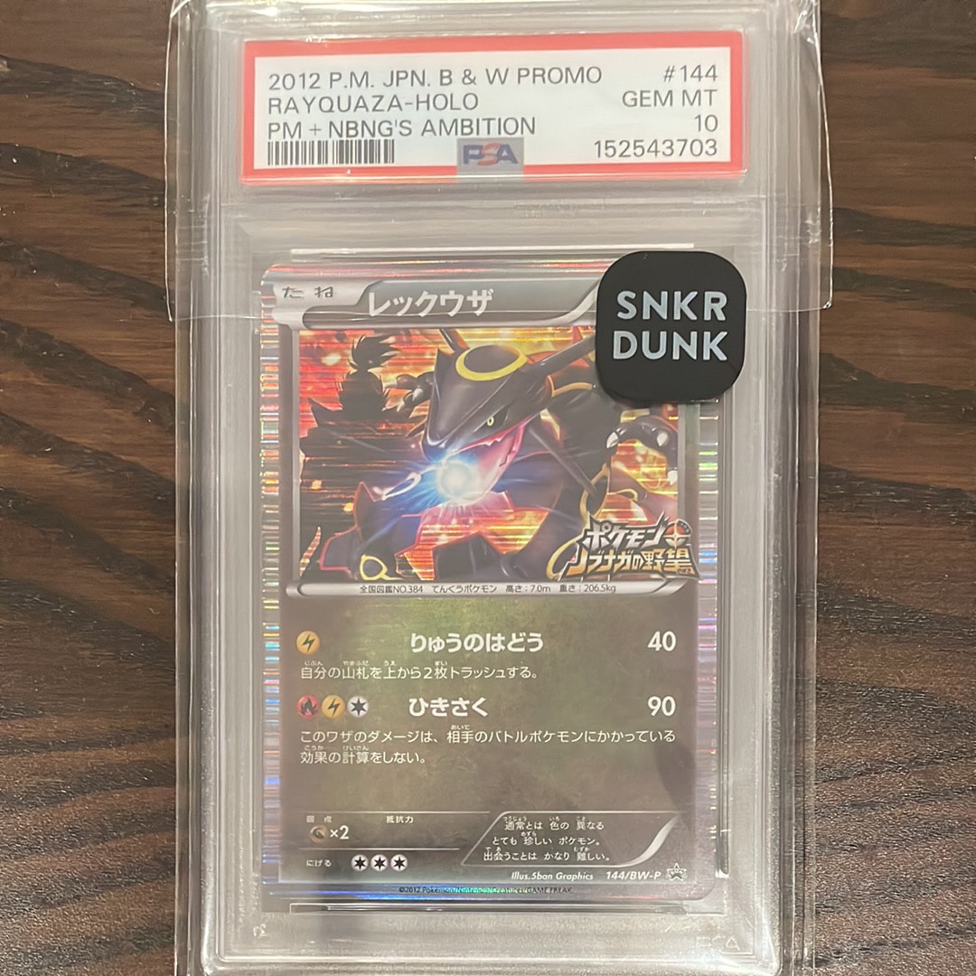 レックウザ P [BW-P 144/BW-P](プロモーションカード「ポケモン + ノブナガの野望 初回限定特典」)