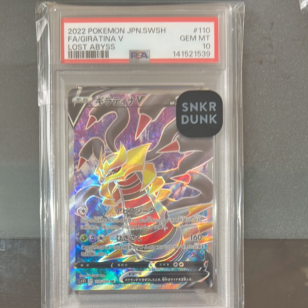 PSA10】ギラティナV SR[S11 110/100](拡張パック「ロストアビス」) 1枚