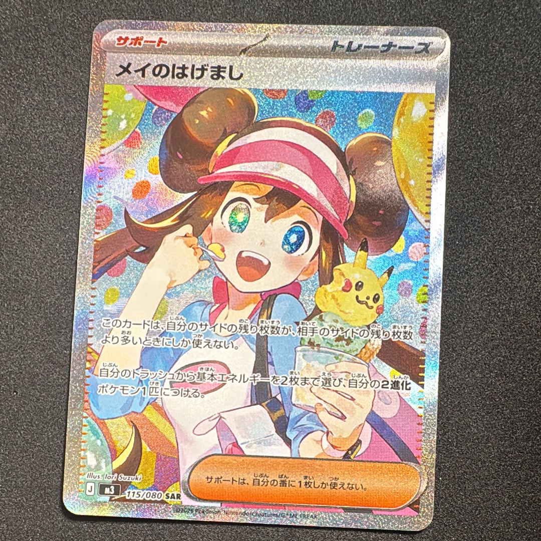 MレックウザEX: プロモ[S8a-P 024/025](プロモカードパック 25th