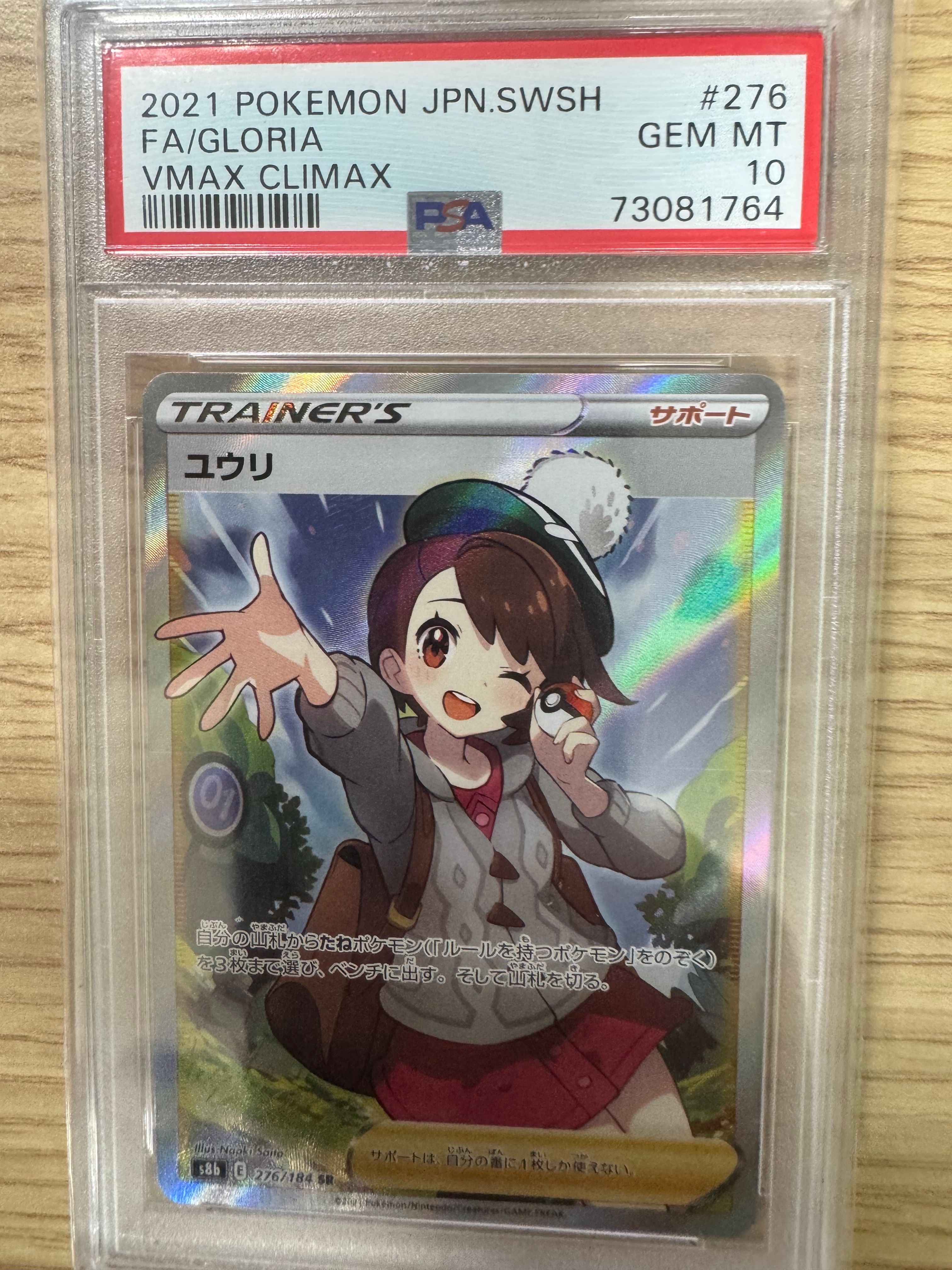 ユウリ SR[S8b 276/184](ハイクラスパック「VMAXクライマックス」)