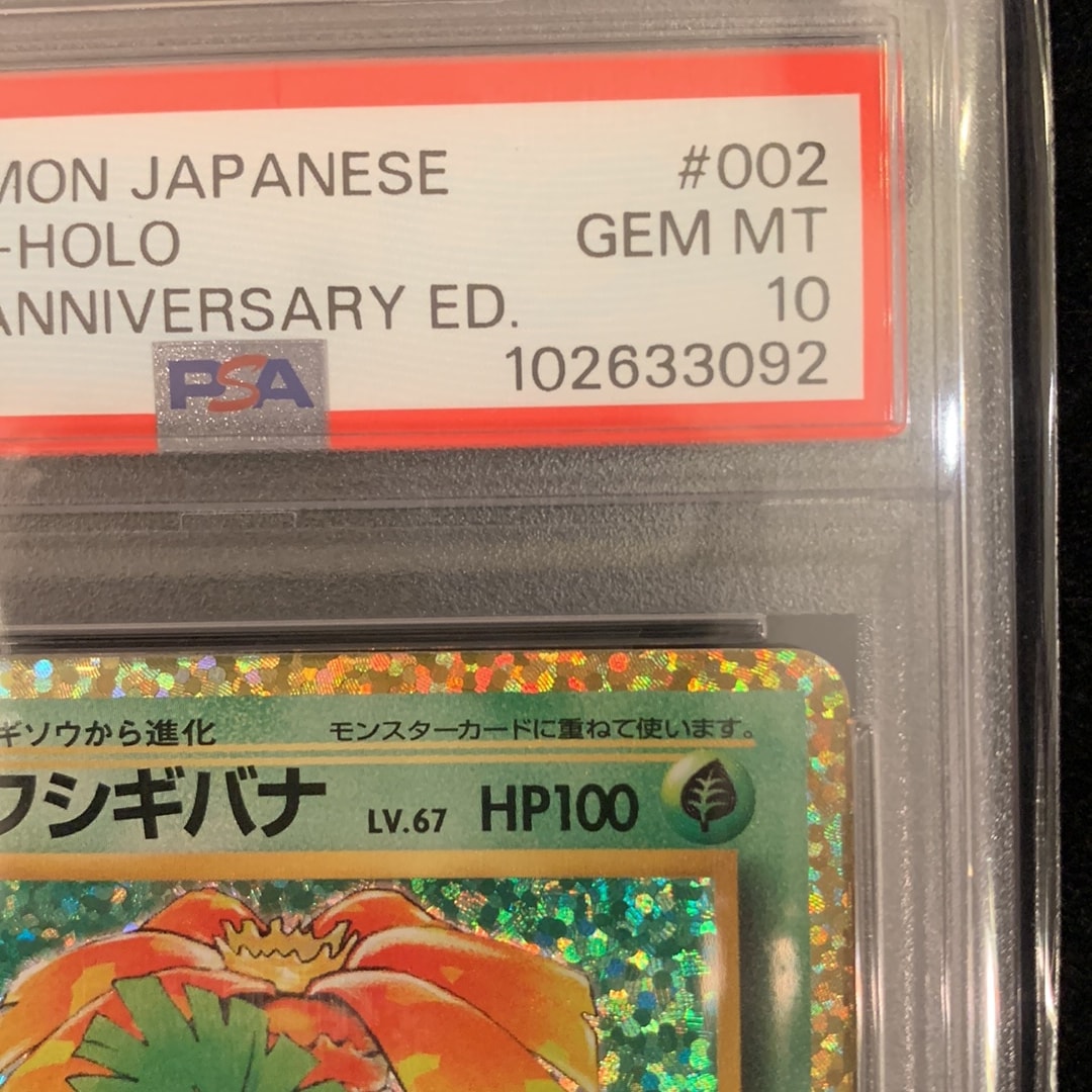 PSA10】フシギバナ: プロモ[S8a-P 002/025](プロモカードパック 25th