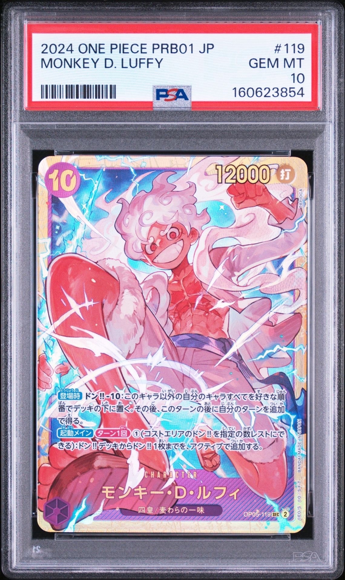 モンキー・D・ルフィ SEC [OP05-119](プレミアムブースター「ONE PIECE CARD THE BEST」)