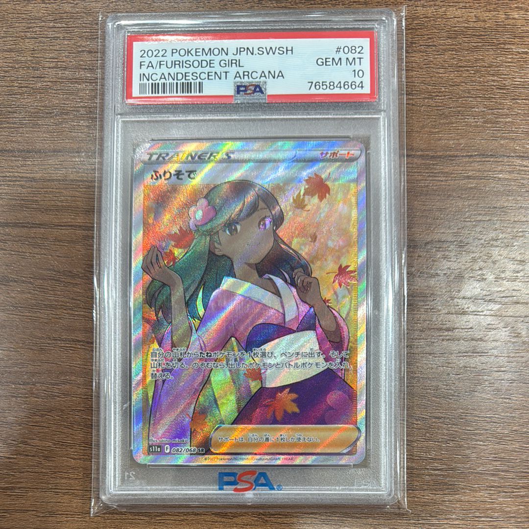 ふりそで SR [s11a 082/068](強化拡張パック『白熱のアルカナ』)