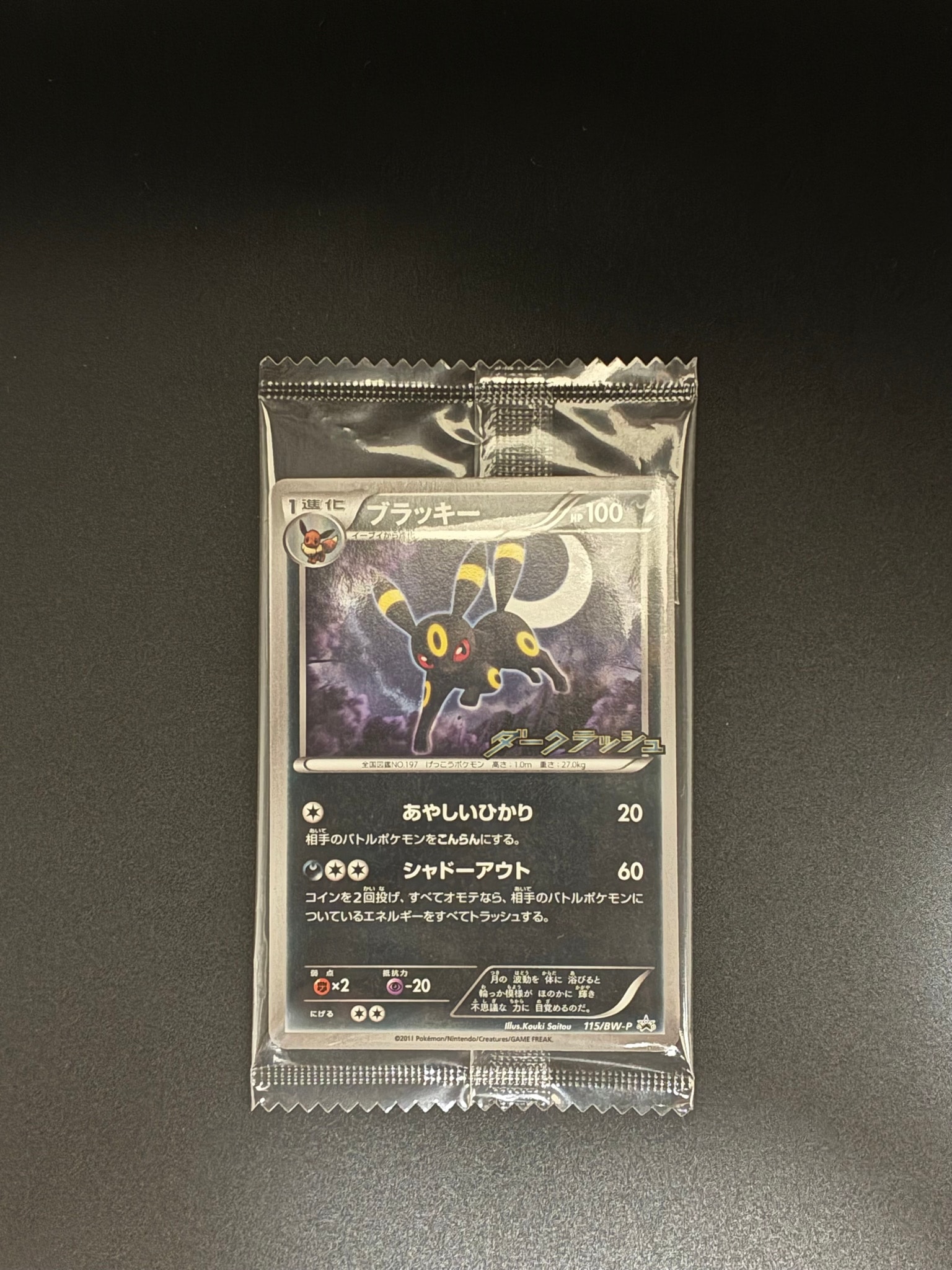 Umbreon P [BW-P 115/BW-P](Promotional Cards "Dark Rush Campaign Pack")