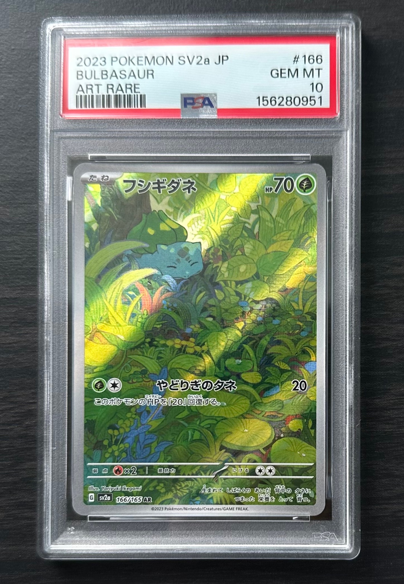 フシギダネ AR[SV2a 166/165](強化拡張パック「ポケモンカード151」)