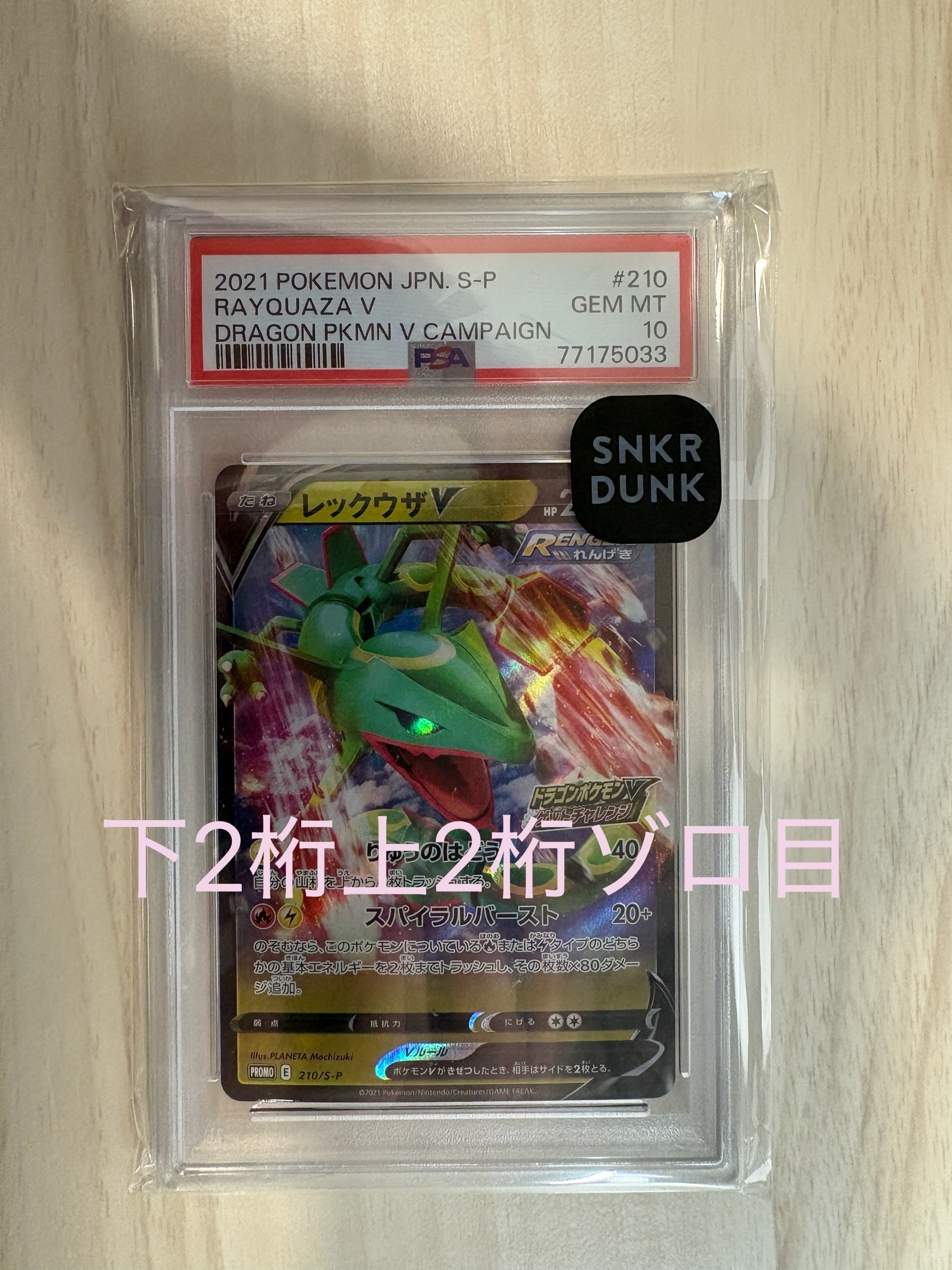 PSA10 レックウザV ドラゴンポケモンV プロモ 2021 210 15 ポケモンカード PSA10 レックウザV プロモ 210/S-P - メルカリ