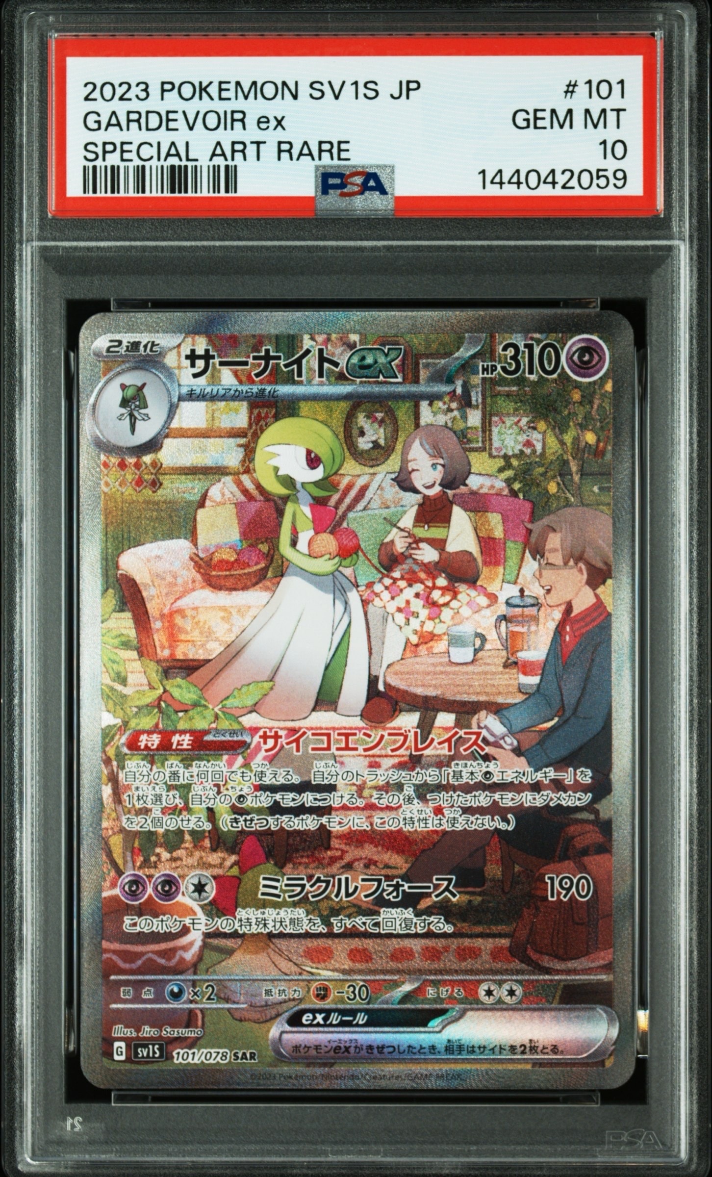 ロケット団のミュウツーex SR [SV10 114/098](拡張パック「ロケット団