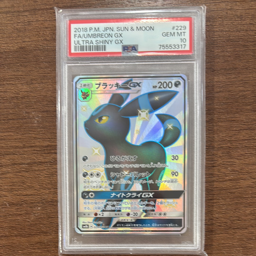 ブラッキーGX SSR[SM8b 229/150](ハイクラスパック「GXウルトラシャイニー」)