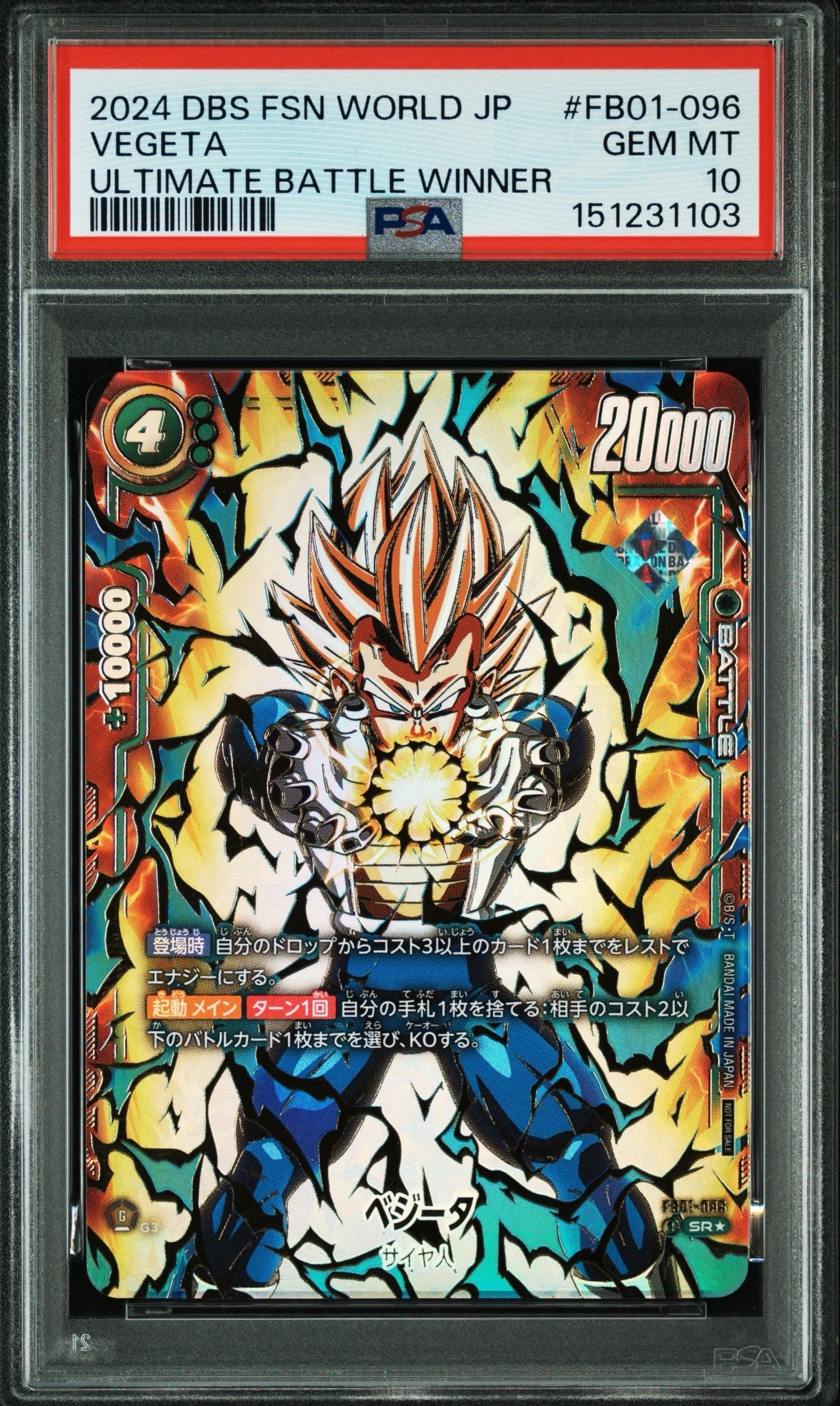 PSA10】ベジータ SR☆ [FB01-096](フュージョンワールド