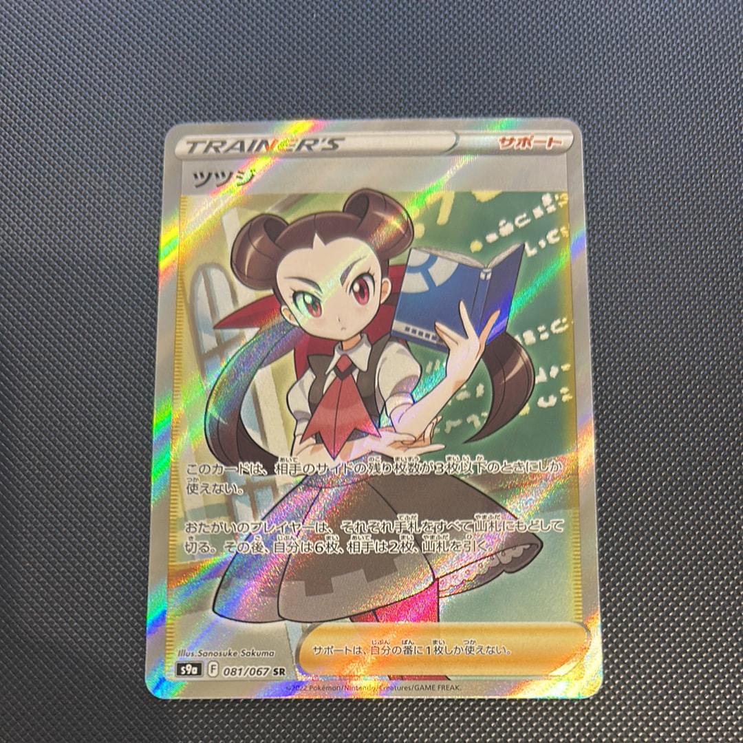 PSA10】ツツジ SR[S9a 081/067](強化拡張パック「バトルリージョン