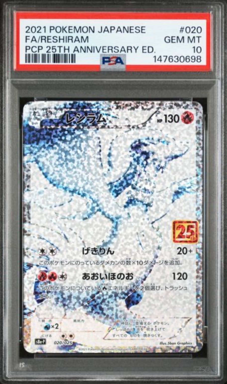 レシラム: プロモ[S8a-P 020/025](プロモカードパック 25th