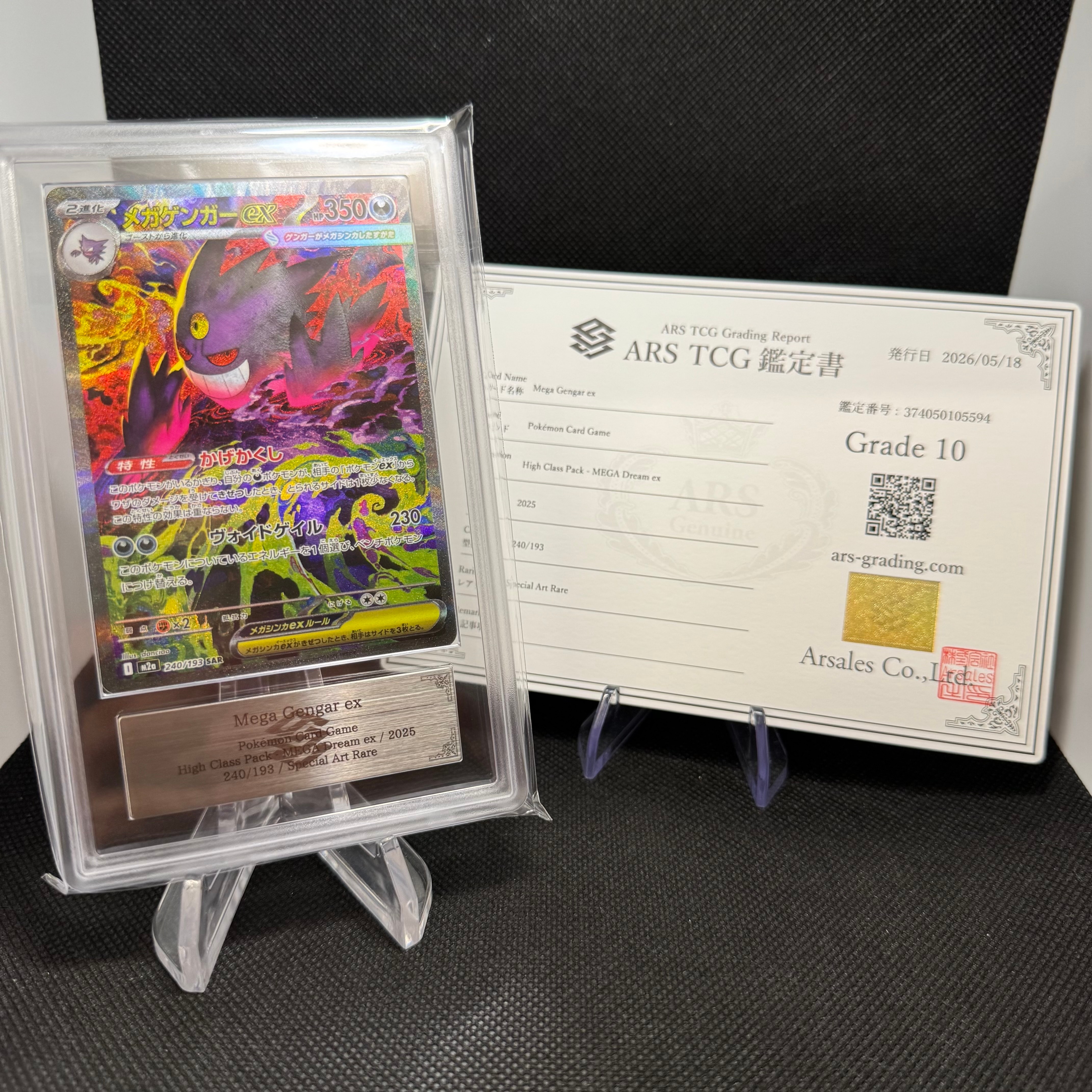 メガゲンガーex SAR [M2a 240/193](ハイクラスパック「MEGAドリームex
