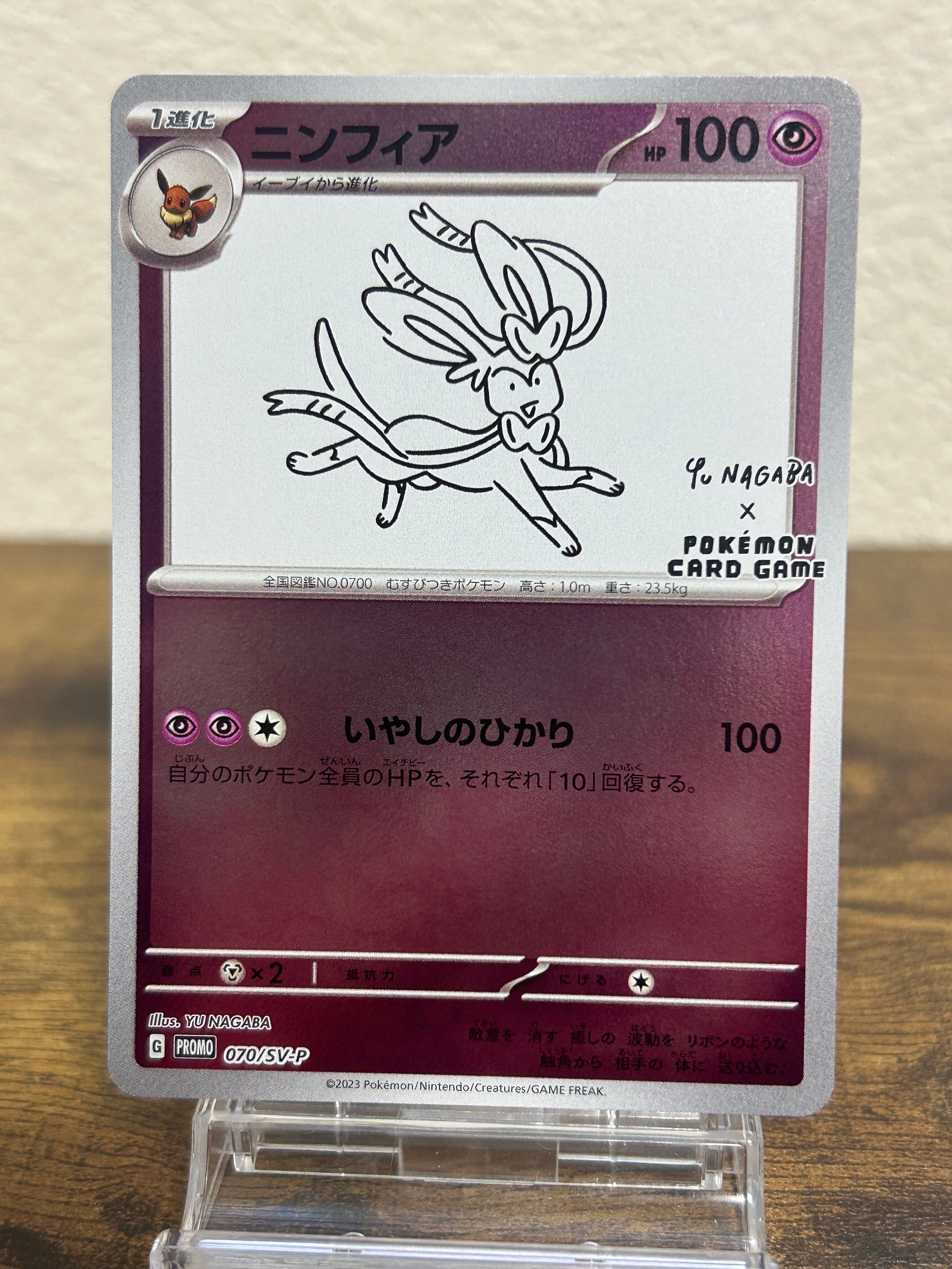 ニンフィア: プロモ [SV-P 070](「YU NAGABA×ポケモンカードゲーム」プロモーションカード「SV-P」)